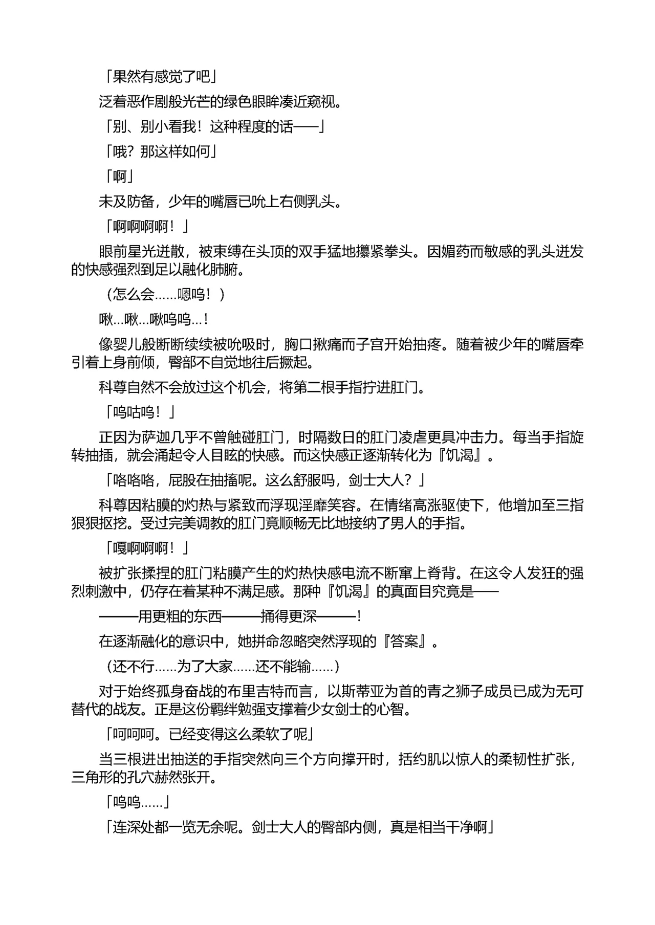 [Tikuma Jukou, Sukesaburou] Shirayuri no Kenshi II ～Higyaku no Himegimi Brigitte ～（Chinese） 图片编号 75