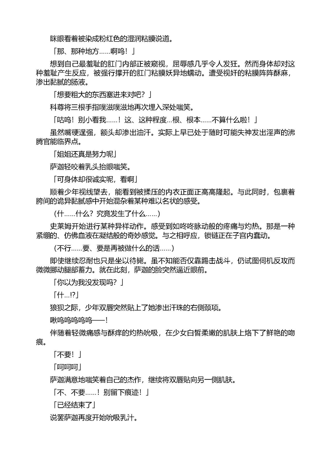 [Tikuma Jukou, Sukesaburou] Shirayuri no Kenshi II ～Higyaku no Himegimi Brigitte ～（Chinese） 图片编号 76