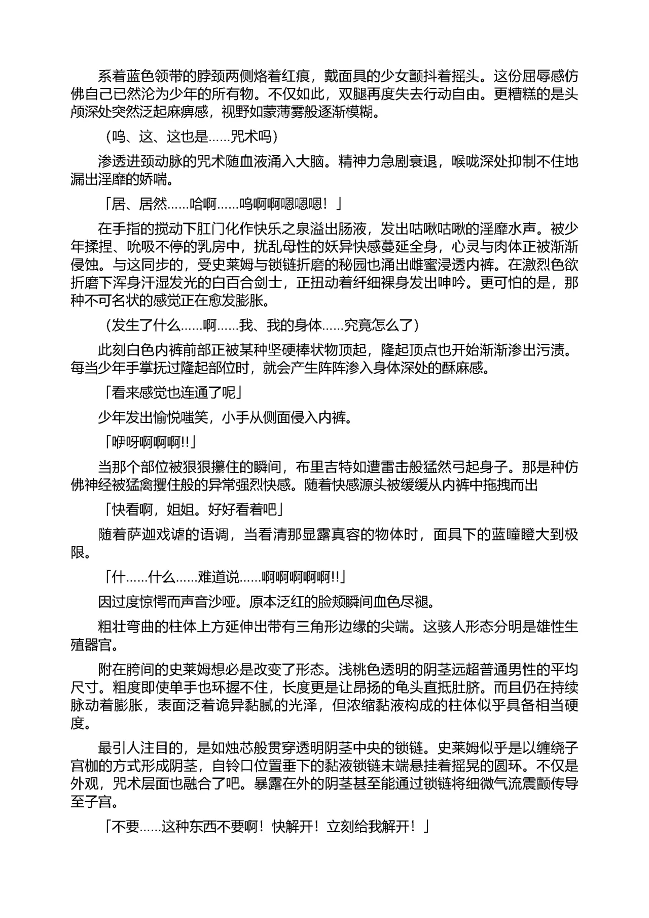 [Tikuma Jukou, Sukesaburou] Shirayuri no Kenshi II ～Higyaku no Himegimi Brigitte ～（Chinese） 图片编号 77