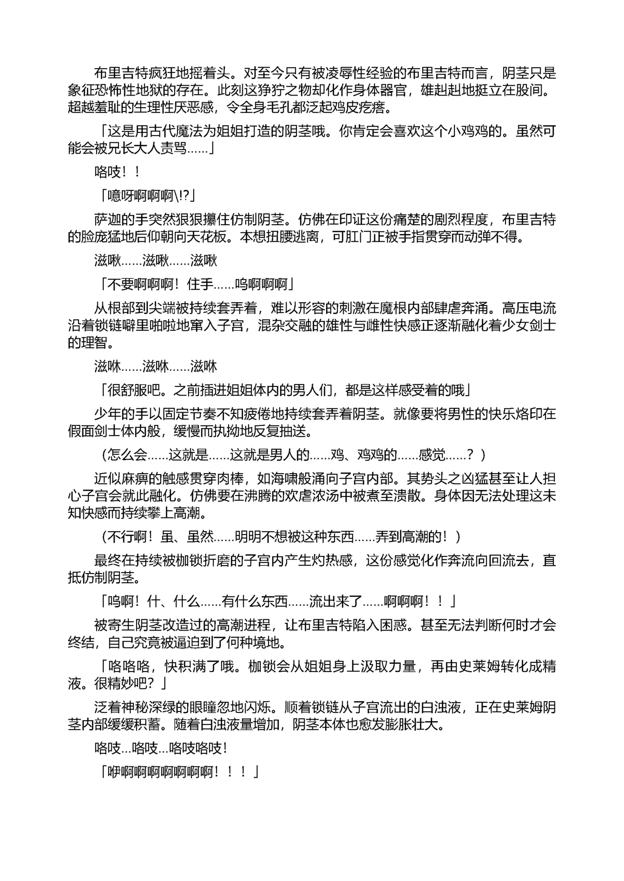 [Tikuma Jukou, Sukesaburou] Shirayuri no Kenshi II ～Higyaku no Himegimi Brigitte ～（Chinese） 图片编号 78