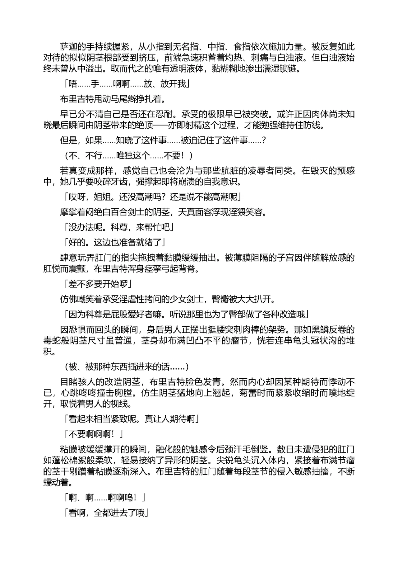 [Tikuma Jukou, Sukesaburou] Shirayuri no Kenshi II ～Higyaku no Himegimi Brigitte ～（Chinese） 图片编号 79