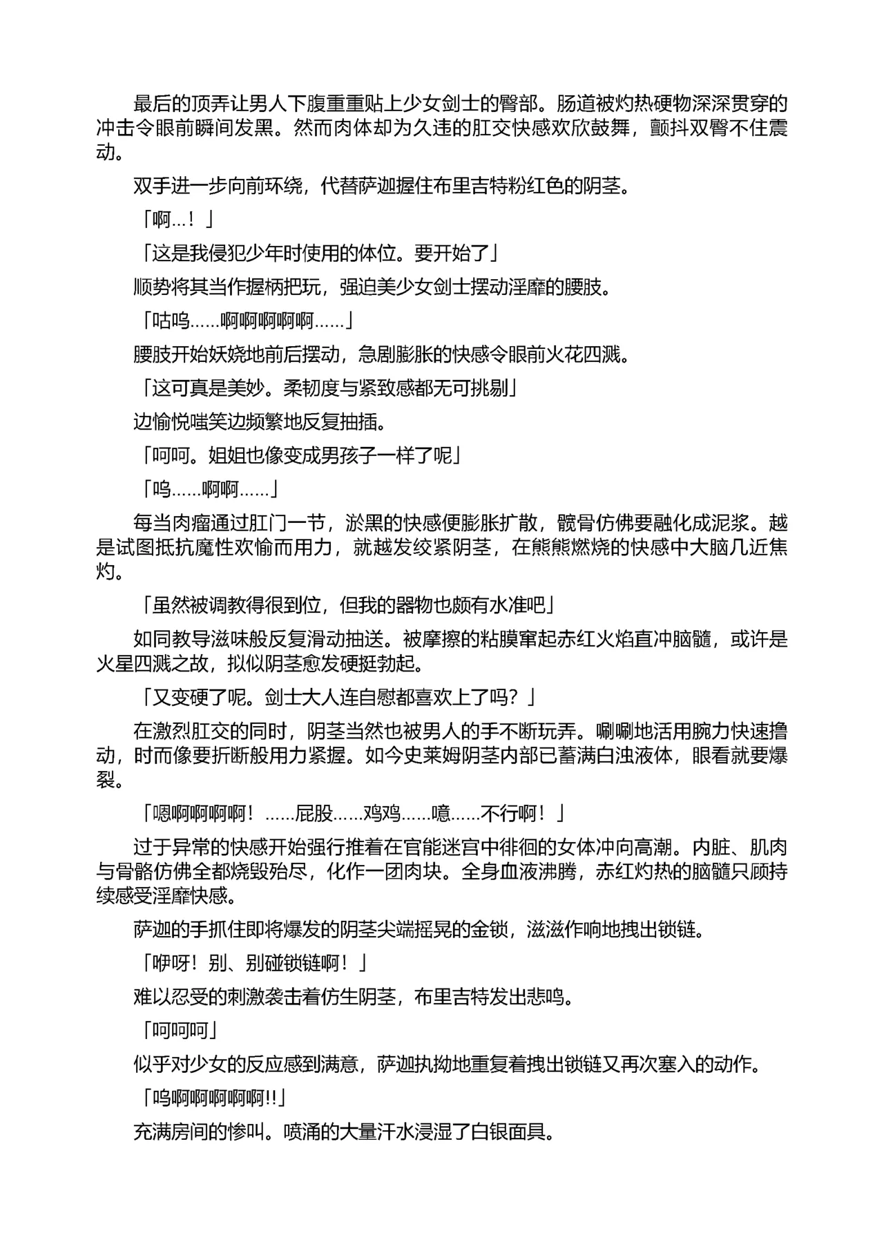 [Tikuma Jukou, Sukesaburou] Shirayuri no Kenshi II ～Higyaku no Himegimi Brigitte ～（Chinese） 图片编号 80