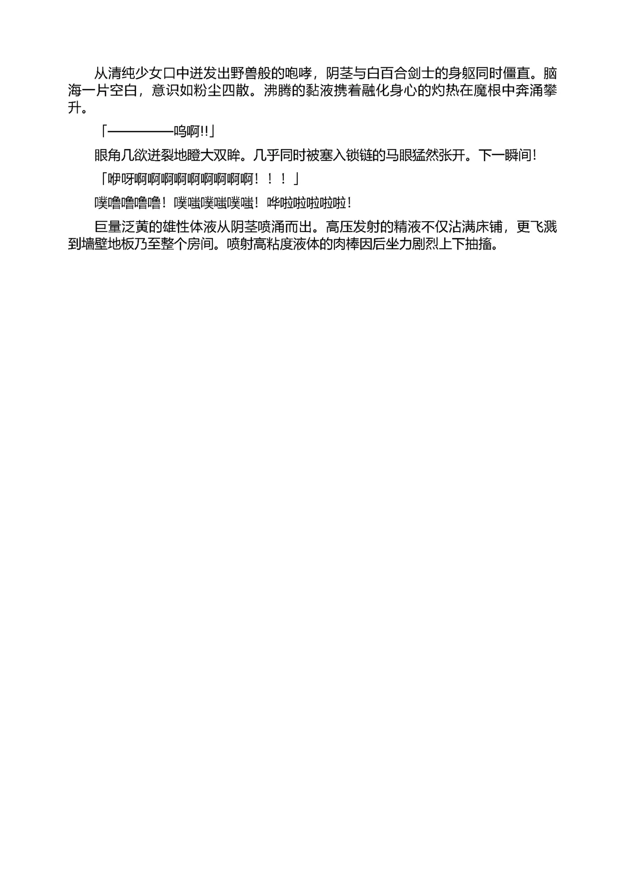 [Tikuma Jukou, Sukesaburou] Shirayuri no Kenshi II ～Higyaku no Himegimi Brigitte ～（Chinese） 图片编号 82