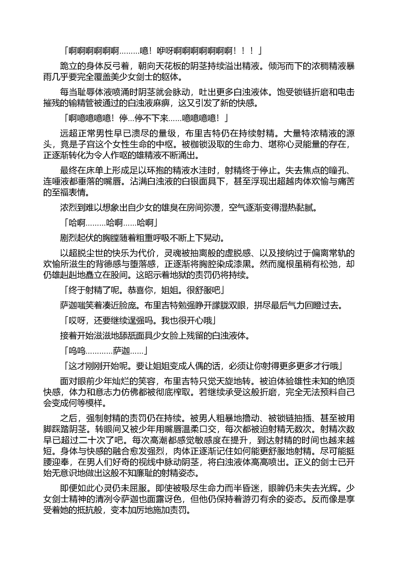 [Tikuma Jukou, Sukesaburou] Shirayuri no Kenshi II ～Higyaku no Himegimi Brigitte ～（Chinese） 图片编号 84