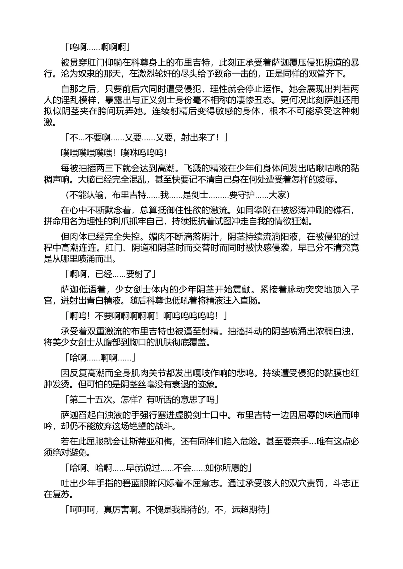 [Tikuma Jukou, Sukesaburou] Shirayuri no Kenshi II ～Higyaku no Himegimi Brigitte ～（Chinese） 图片编号 85