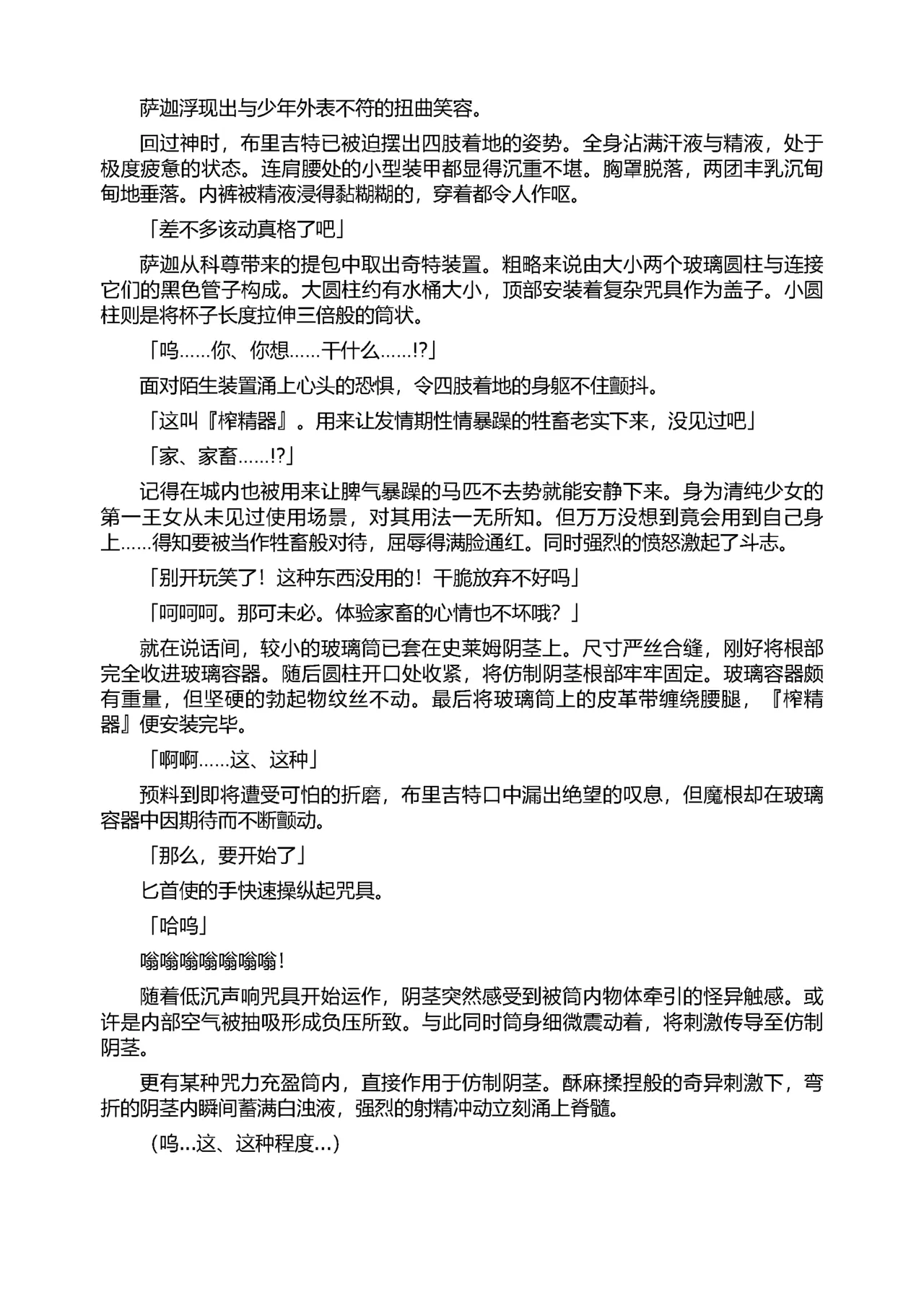 [Tikuma Jukou, Sukesaburou] Shirayuri no Kenshi II ～Higyaku no Himegimi Brigitte ～（Chinese） 图片编号 86