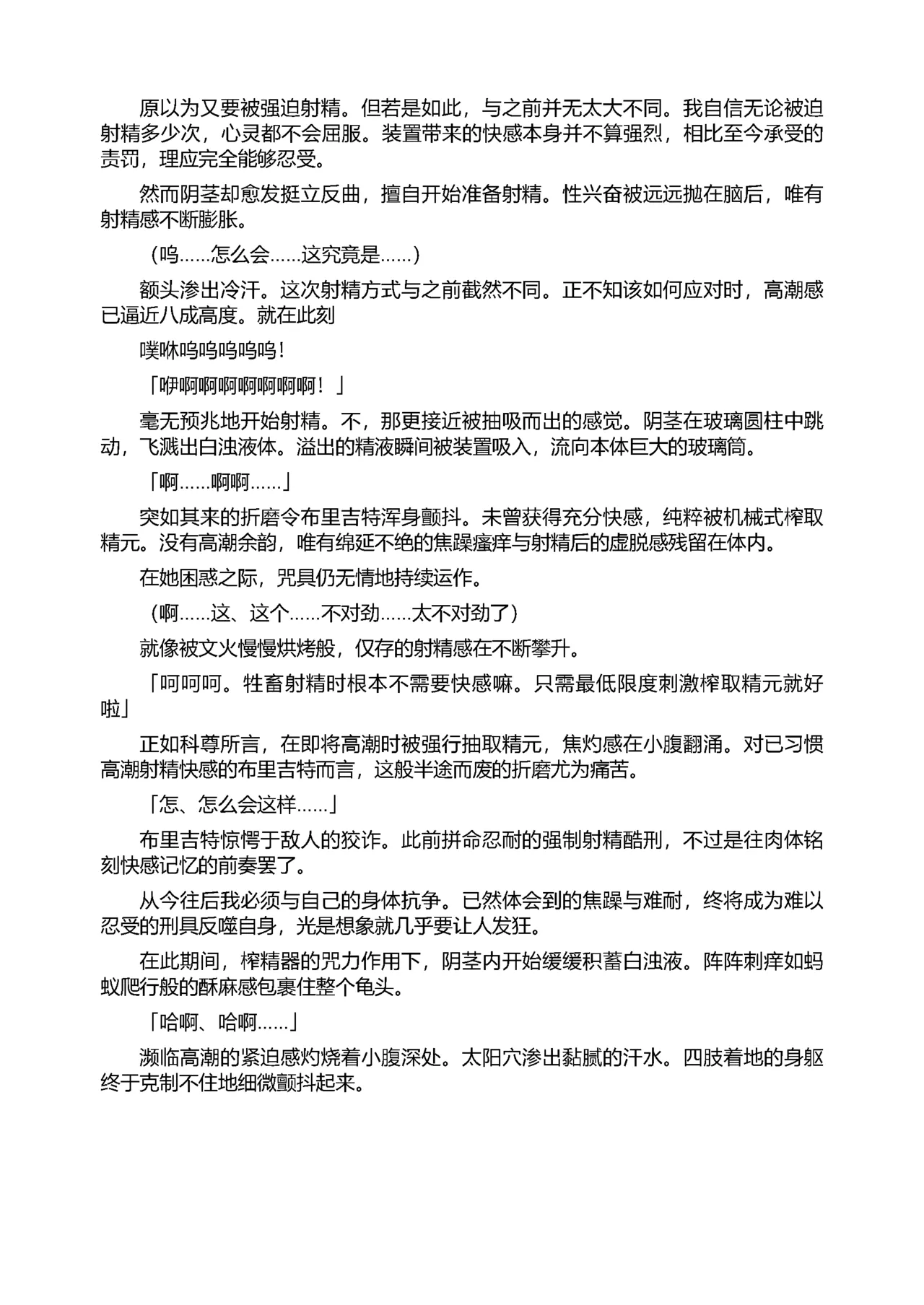 [Tikuma Jukou, Sukesaburou] Shirayuri no Kenshi II ～Higyaku no Himegimi Brigitte ～（Chinese） 图片编号 87