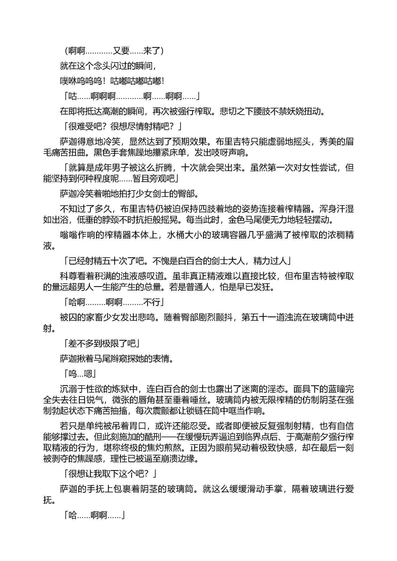 [Tikuma Jukou, Sukesaburou] Shirayuri no Kenshi II ～Higyaku no Himegimi Brigitte ～（Chinese） 图片编号 89