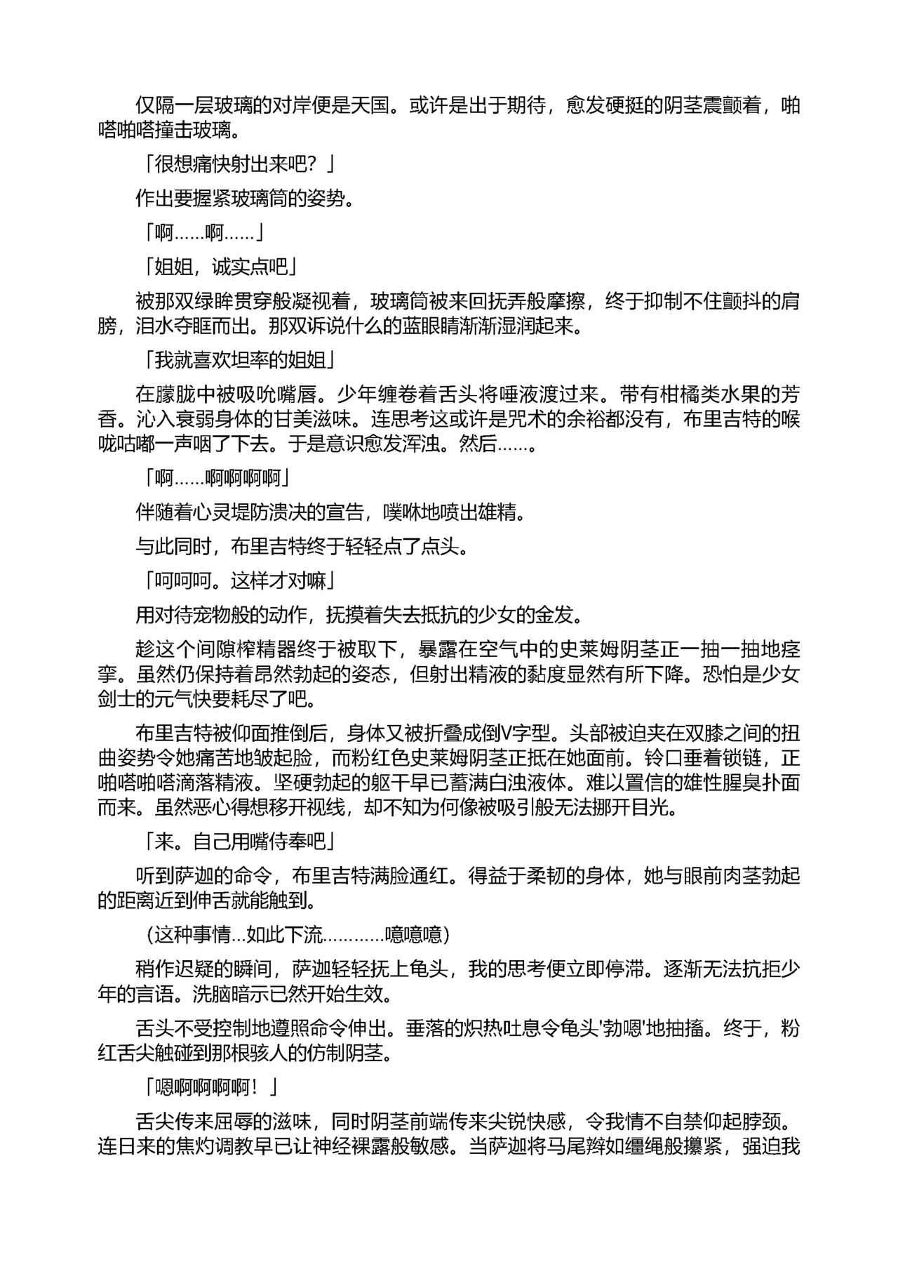 [Tikuma Jukou, Sukesaburou] Shirayuri no Kenshi II ～Higyaku no Himegimi Brigitte ～（Chinese） 图片编号 90