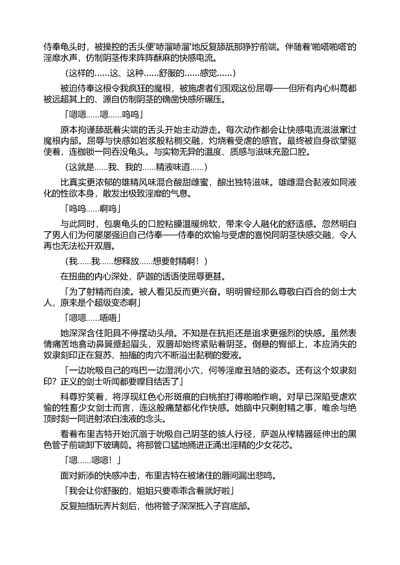 [Tikuma Jukou, Sukesaburou] Shirayuri no Kenshi II ～Higyaku no Himegimi Brigitte ～（Chinese） 图片编号 91