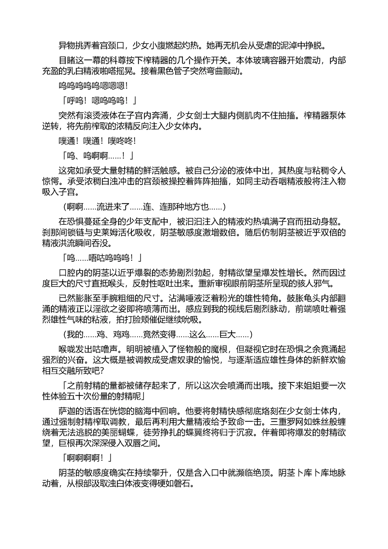 [Tikuma Jukou, Sukesaburou] Shirayuri no Kenshi II ～Higyaku no Himegimi Brigitte ～（Chinese） 图片编号 92