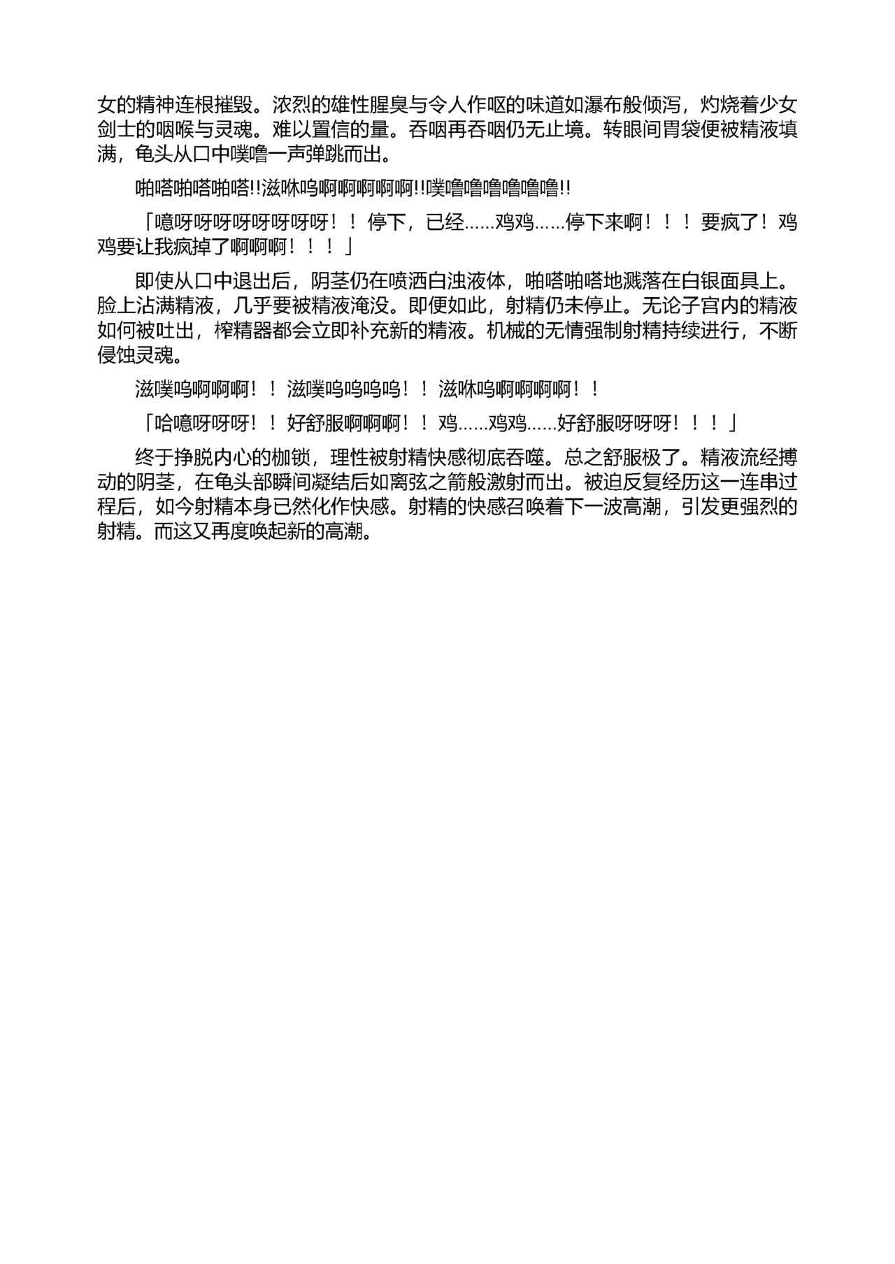 [Tikuma Jukou, Sukesaburou] Shirayuri no Kenshi II ～Higyaku no Himegimi Brigitte ～（Chinese） 图片编号 94