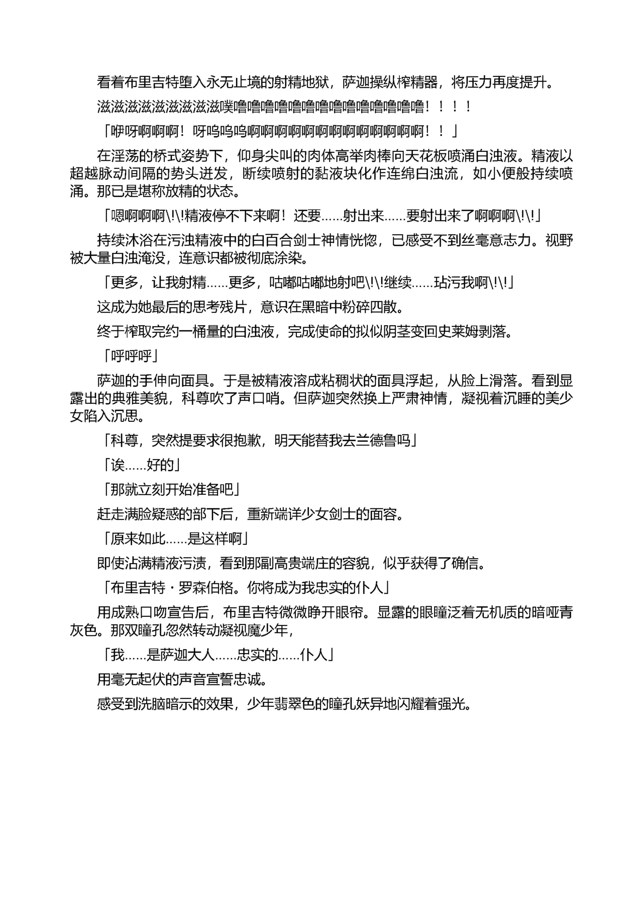 [Tikuma Jukou, Sukesaburou] Shirayuri no Kenshi II ～Higyaku no Himegimi Brigitte ～（Chinese） 图片编号 96