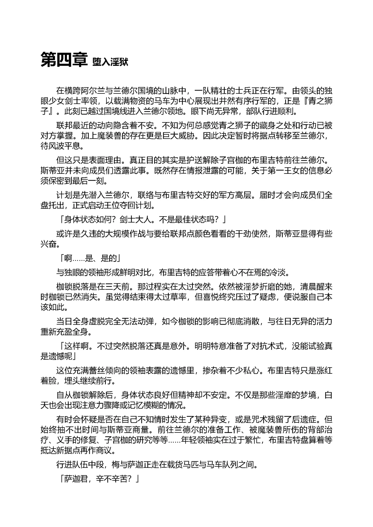 [Tikuma Jukou, Sukesaburou] Shirayuri no Kenshi II ～Higyaku no Himegimi Brigitte ～（Chinese） 图片编号 97