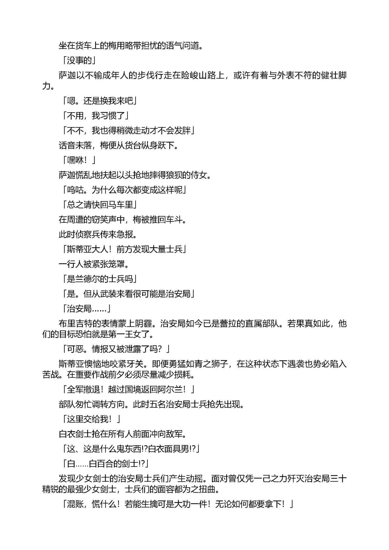 [Tikuma Jukou, Sukesaburou] Shirayuri no Kenshi II ～Higyaku no Himegimi Brigitte ～（Chinese） 图片编号 98