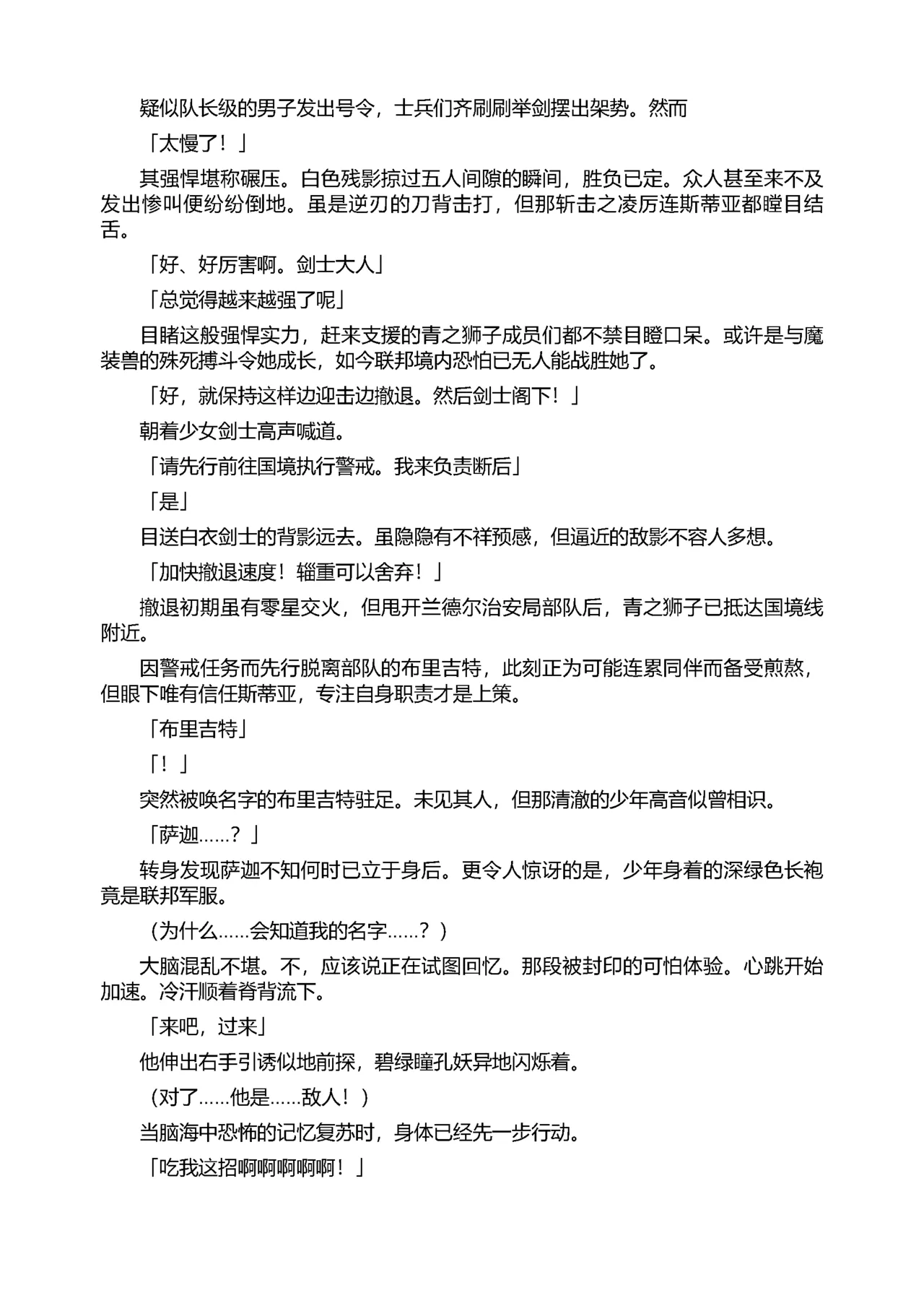 [Tikuma Jukou, Sukesaburou] Shirayuri no Kenshi II ～Higyaku no Himegimi Brigitte ～（Chinese） 图片编号 99