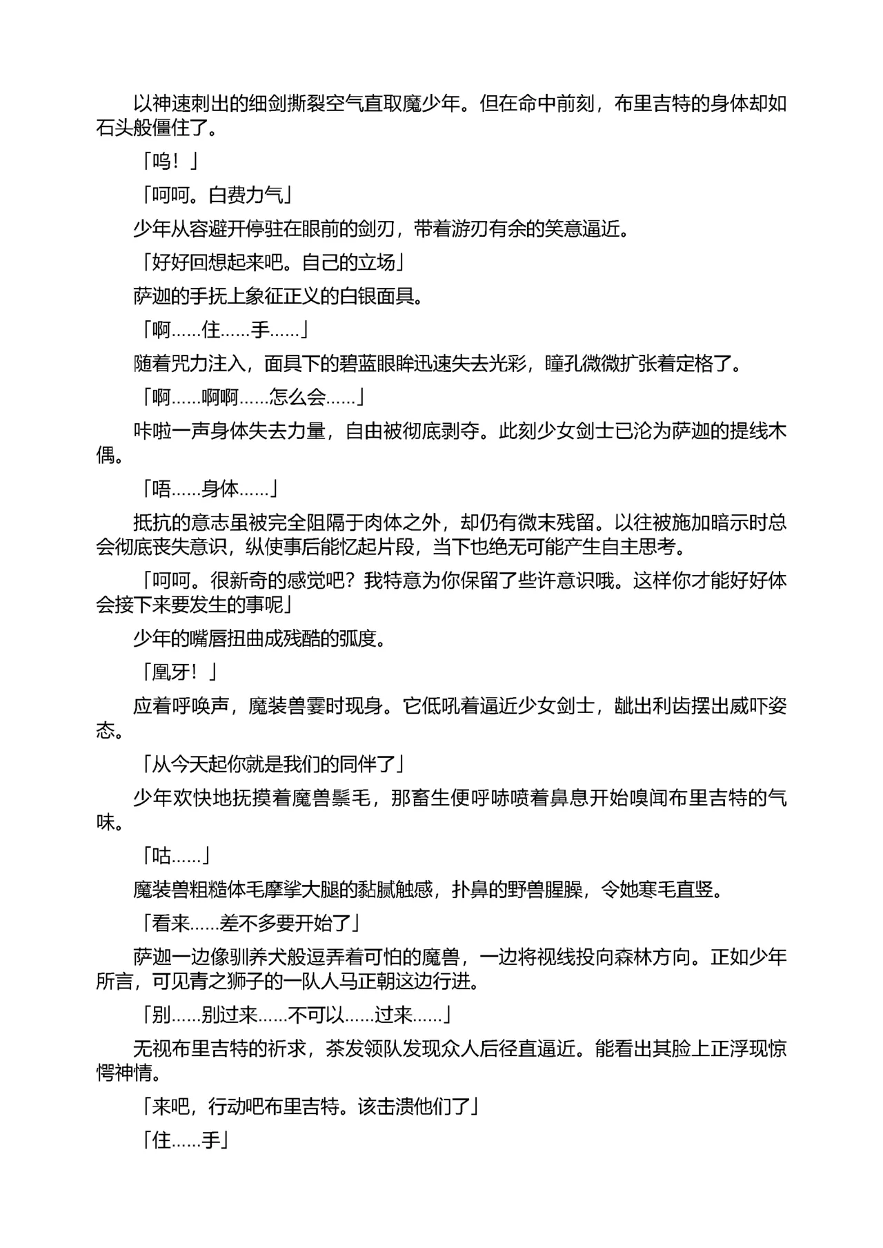 [Tikuma Jukou, Sukesaburou] Shirayuri no Kenshi II ～Higyaku no Himegimi Brigitte ～（Chinese） 图片编号 100