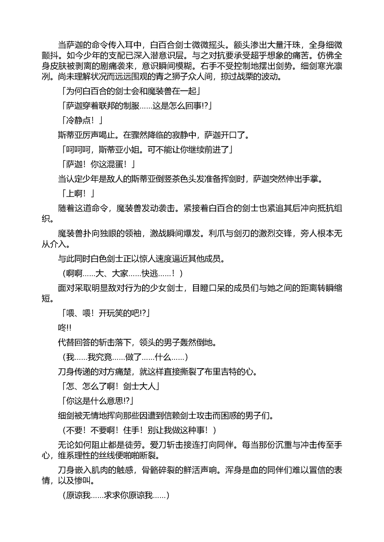 [Tikuma Jukou, Sukesaburou] Shirayuri no Kenshi II ～Higyaku no Himegimi Brigitte ～（Chinese） 图片编号 101