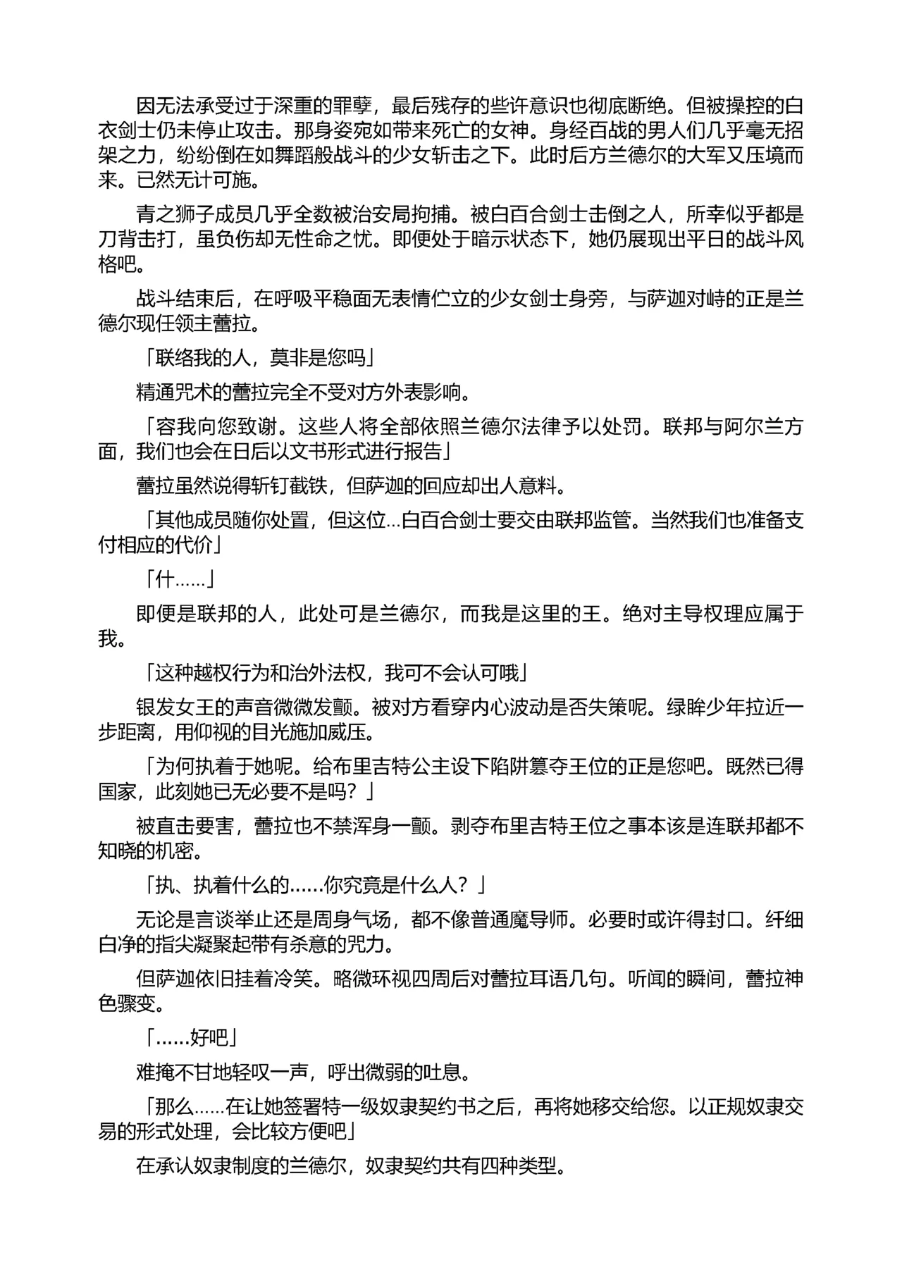 [Tikuma Jukou, Sukesaburou] Shirayuri no Kenshi II ～Higyaku no Himegimi Brigitte ～（Chinese） 图片编号 102