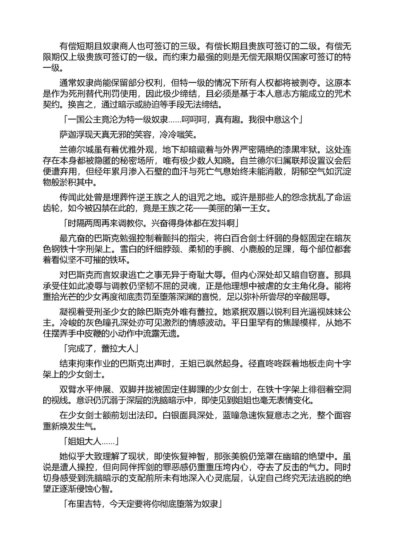 [Tikuma Jukou, Sukesaburou] Shirayuri no Kenshi II ～Higyaku no Himegimi Brigitte ～（Chinese） 图片编号 103