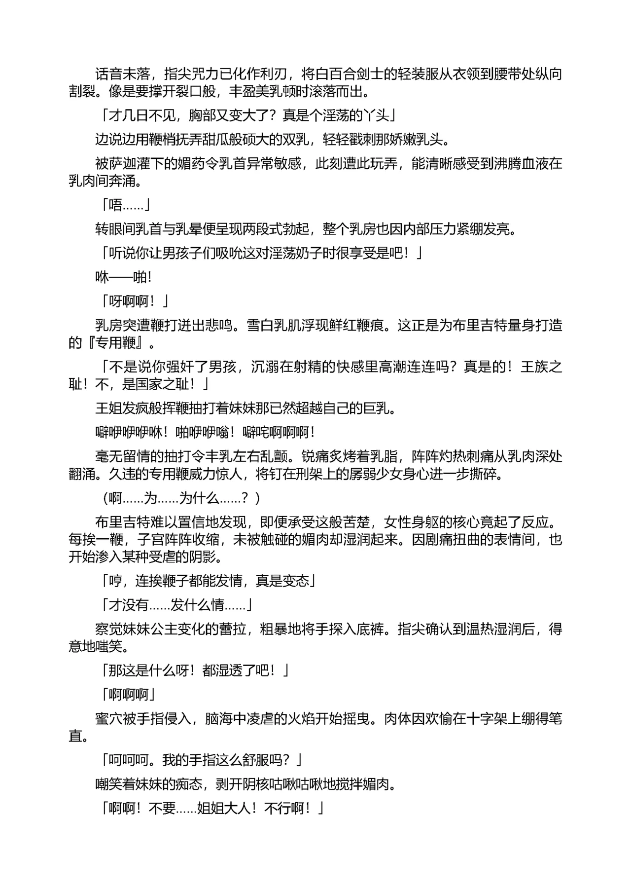 [Tikuma Jukou, Sukesaburou] Shirayuri no Kenshi II ～Higyaku no Himegimi Brigitte ～（Chinese） 图片编号 104