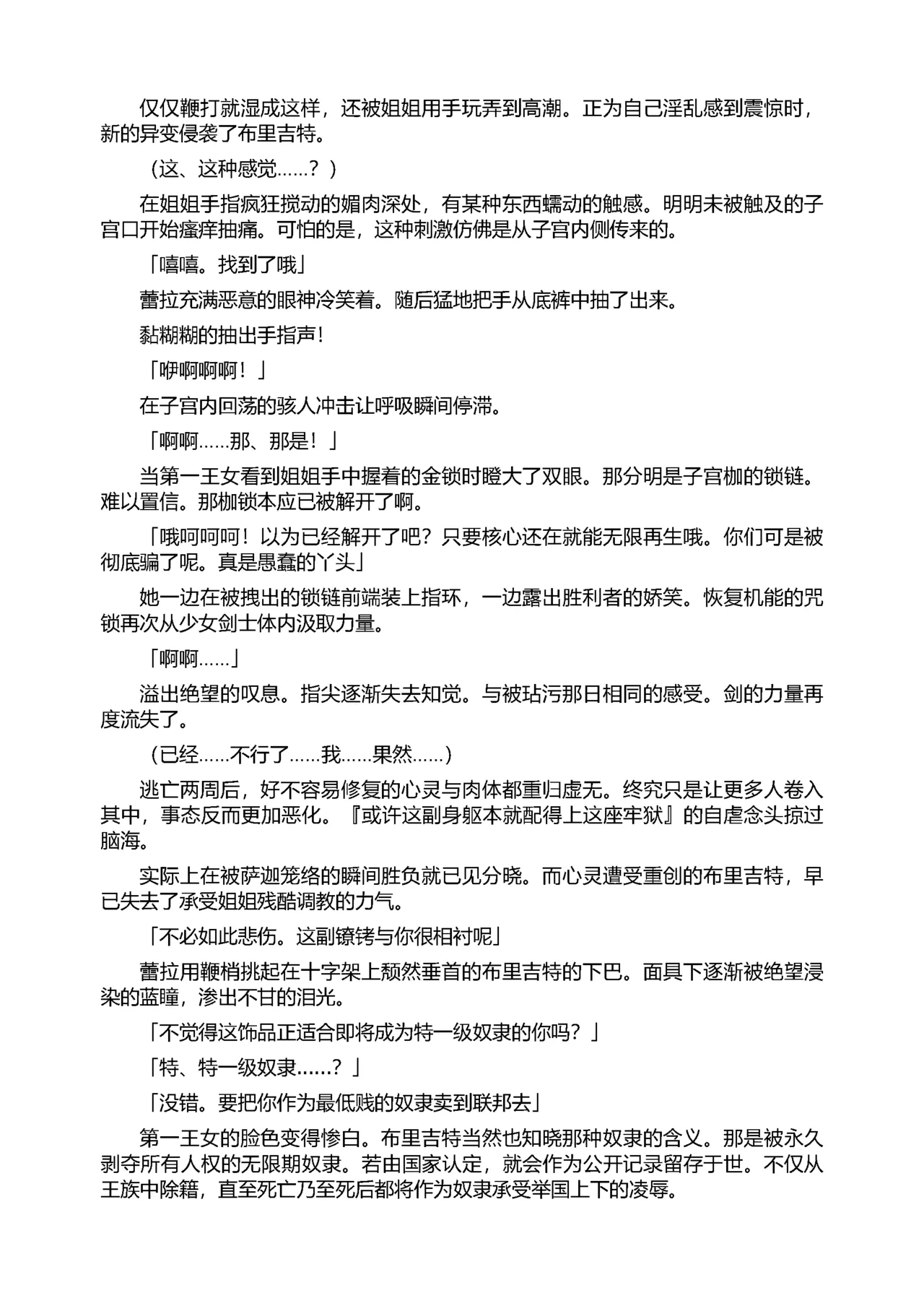 [Tikuma Jukou, Sukesaburou] Shirayuri no Kenshi II ～Higyaku no Himegimi Brigitte ～（Chinese） 图片编号 105