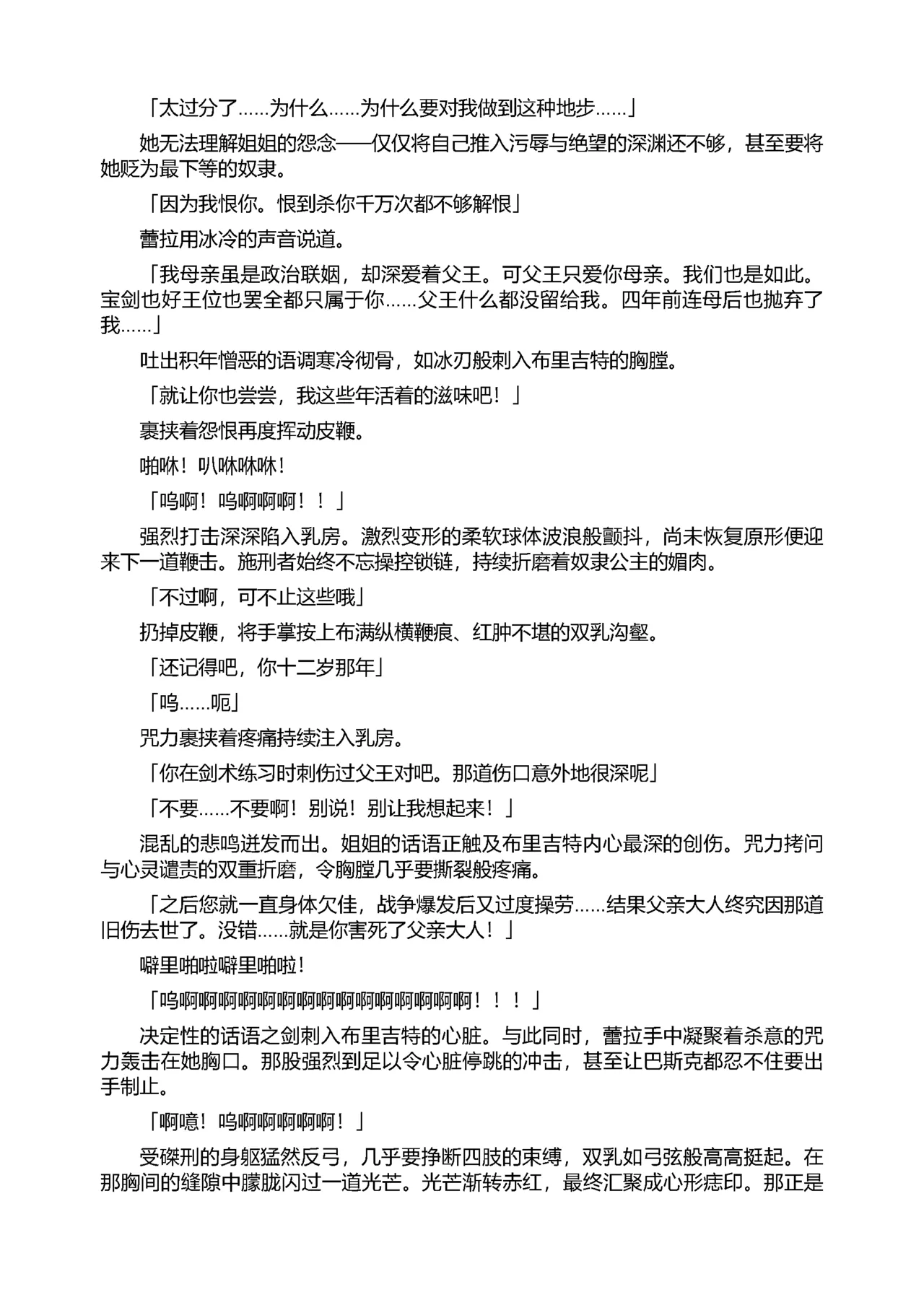 [Tikuma Jukou, Sukesaburou] Shirayuri no Kenshi II ～Higyaku no Himegimi Brigitte ～（Chinese） 图片编号 106