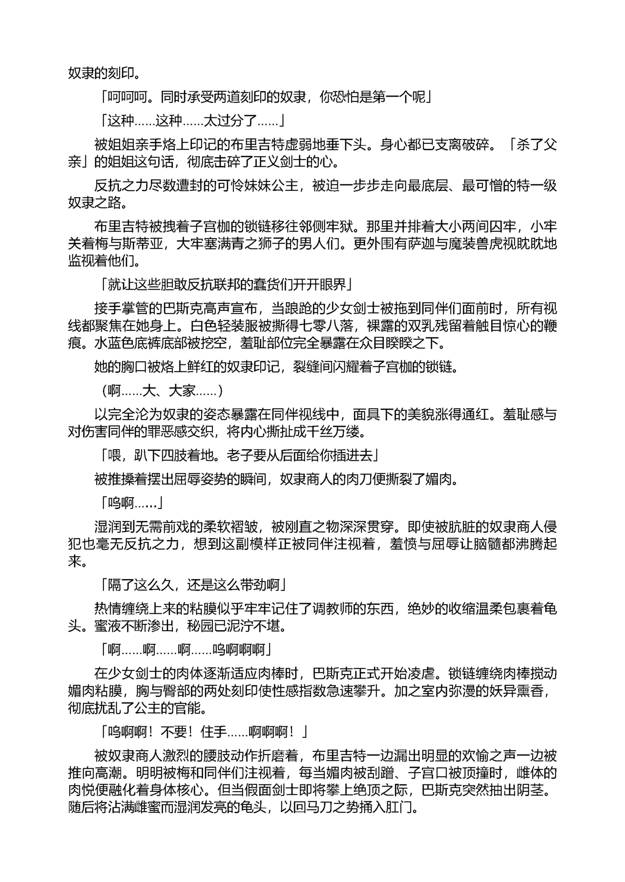 [Tikuma Jukou, Sukesaburou] Shirayuri no Kenshi II ～Higyaku no Himegimi Brigitte ～（Chinese） 图片编号 107