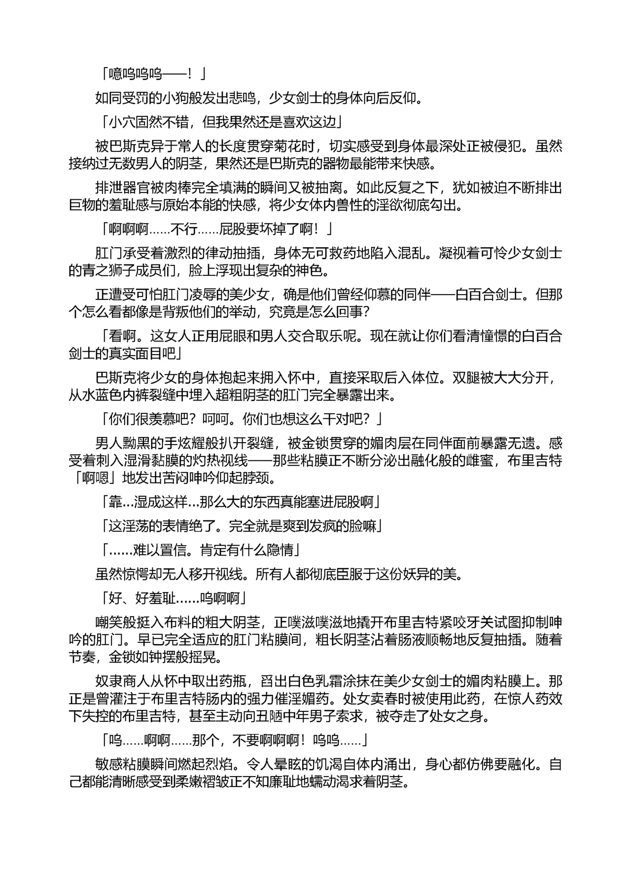 [Tikuma Jukou, Sukesaburou] Shirayuri no Kenshi II ～Higyaku no Himegimi Brigitte ～（Chinese） 图片编号 108