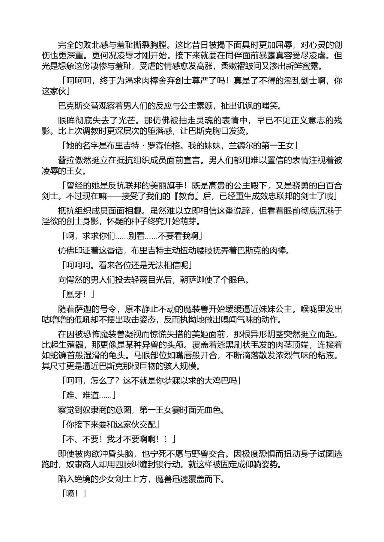 [Tikuma Jukou, Sukesaburou] Shirayuri no Kenshi II ～Higyaku no Himegimi Brigitte ～（Chinese） 图片编号 111