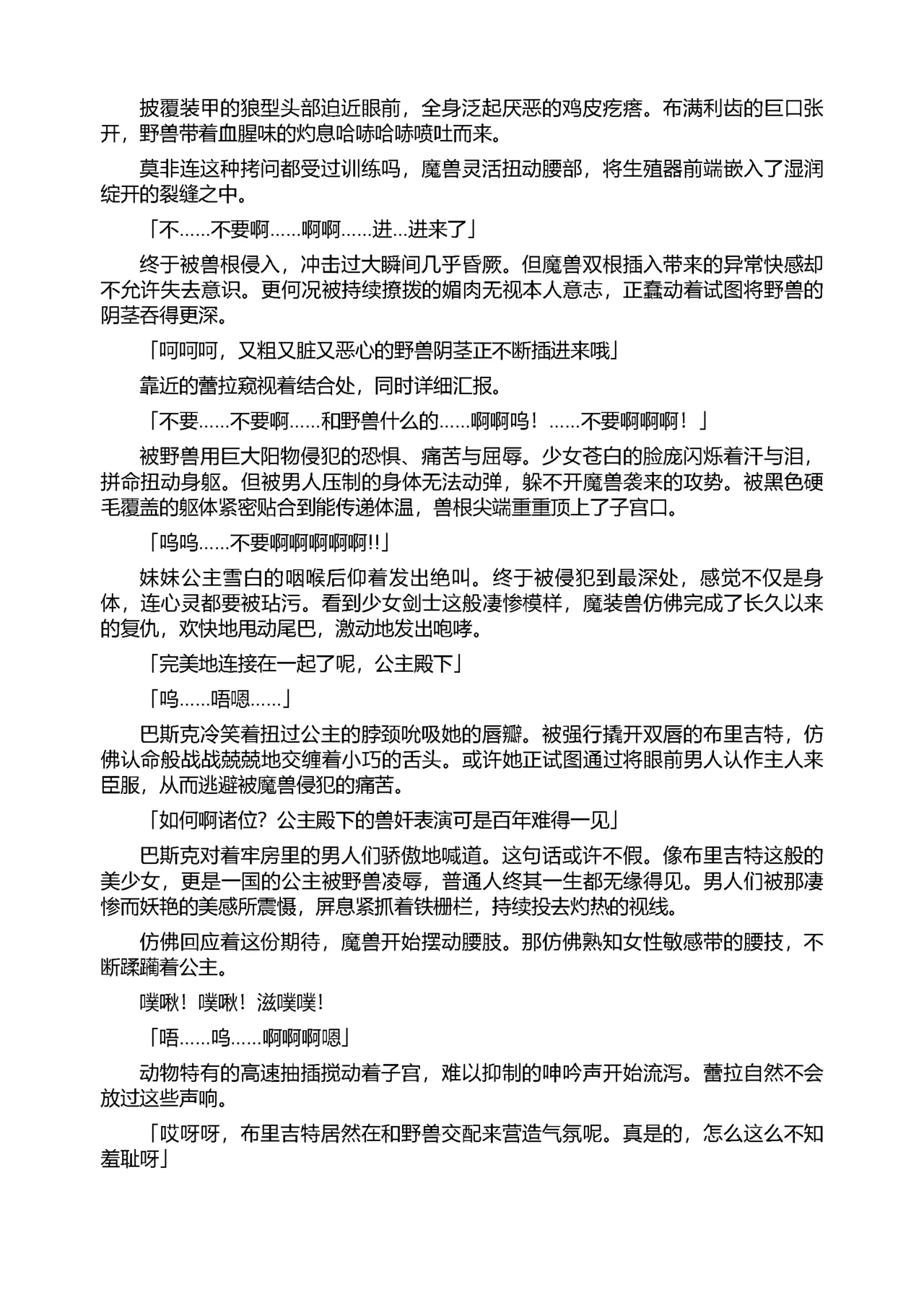 [Tikuma Jukou, Sukesaburou] Shirayuri no Kenshi II ～Higyaku no Himegimi Brigitte ～（Chinese） 图片编号 112