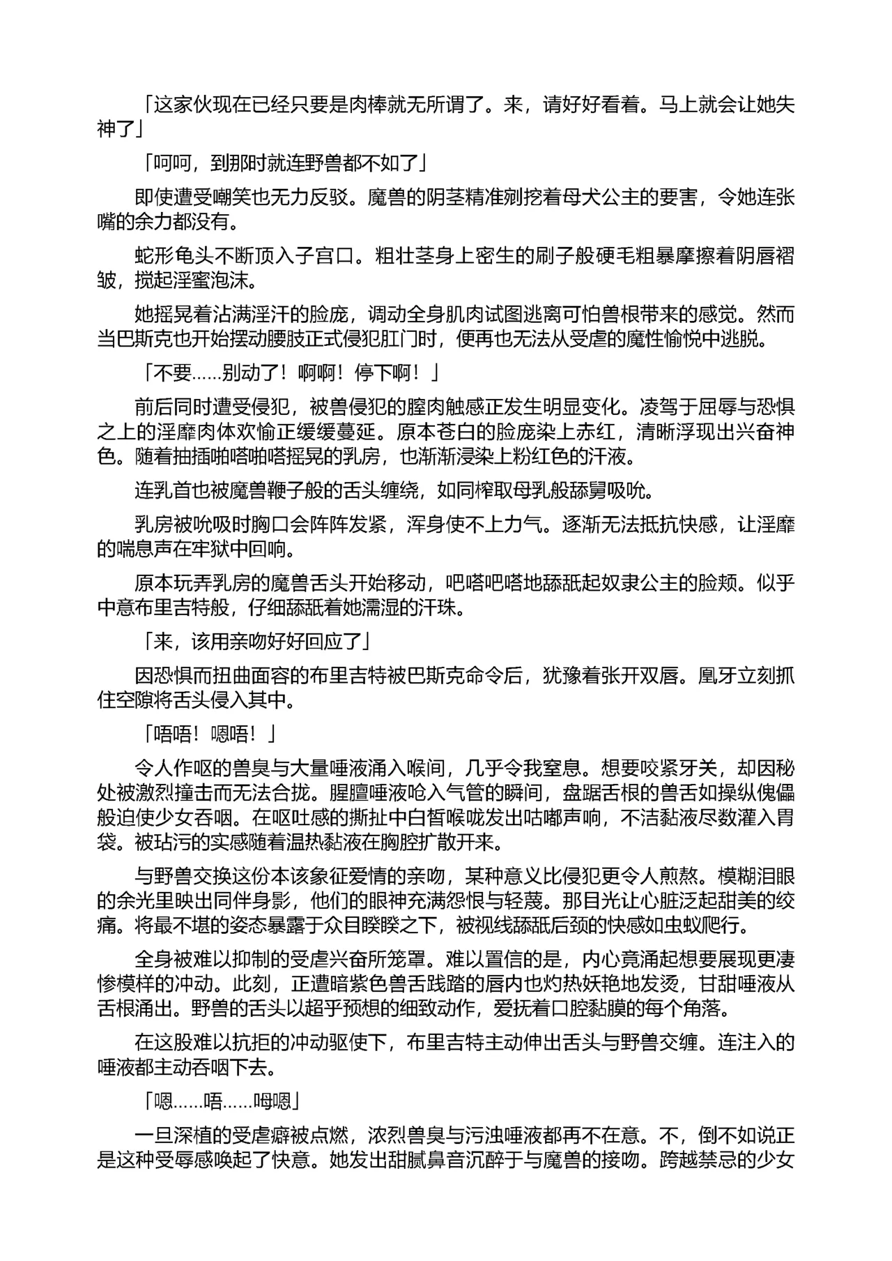 [Tikuma Jukou, Sukesaburou] Shirayuri no Kenshi II ～Higyaku no Himegimi Brigitte ～（Chinese） 图片编号 113