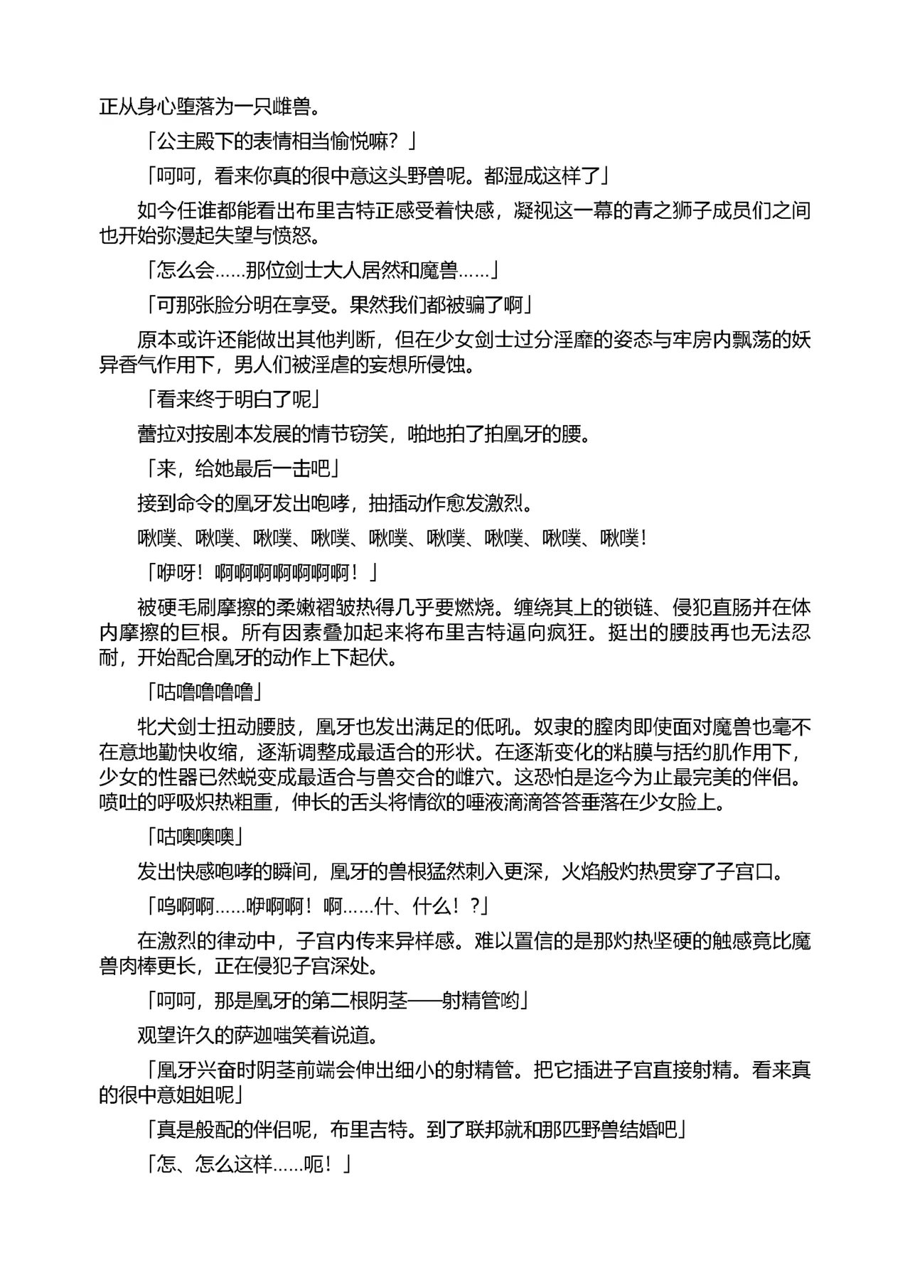 [Tikuma Jukou, Sukesaburou] Shirayuri no Kenshi II ～Higyaku no Himegimi Brigitte ～（Chinese） 图片编号 114