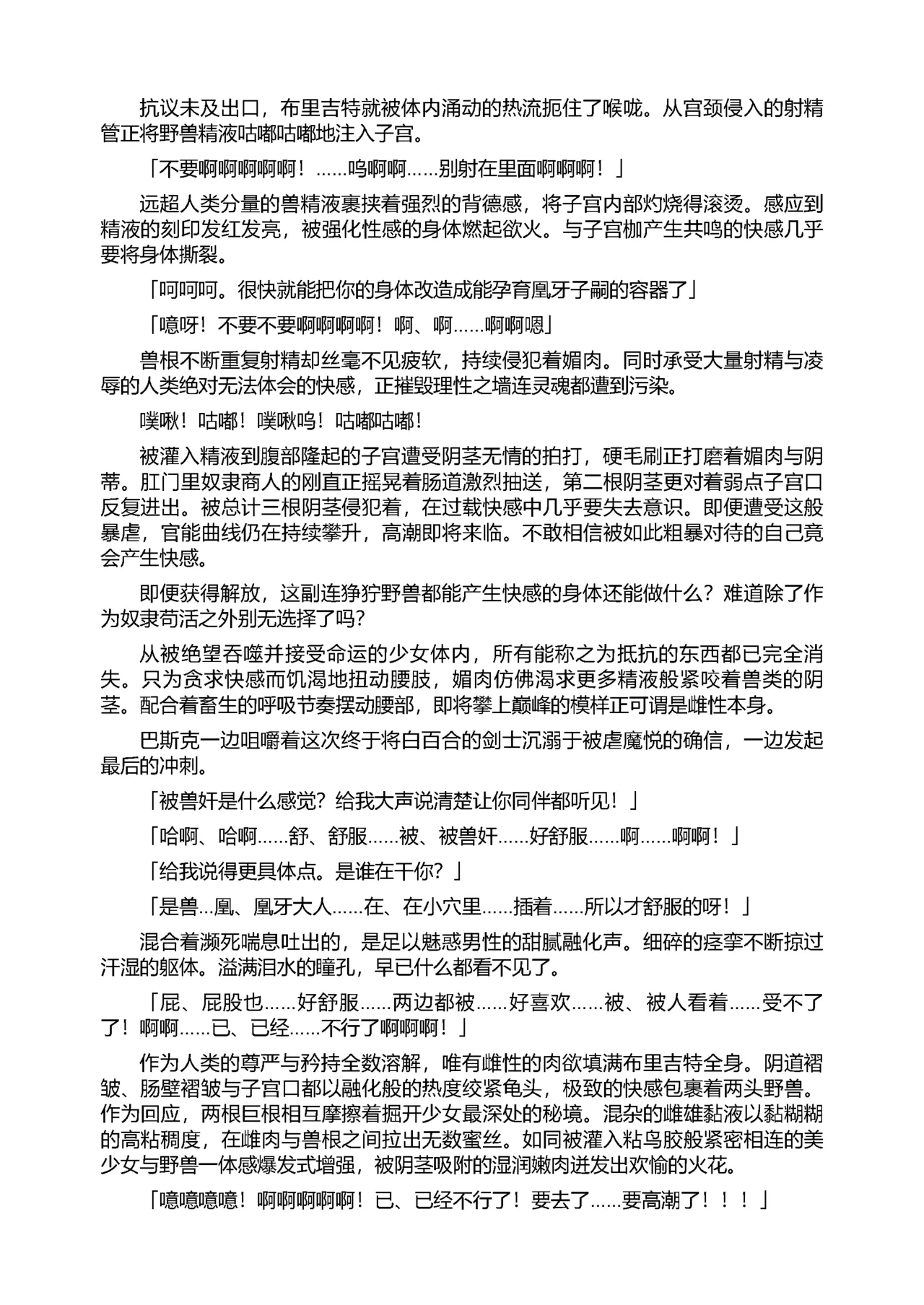 [Tikuma Jukou, Sukesaburou] Shirayuri no Kenshi II ～Higyaku no Himegimi Brigitte ～（Chinese） 图片编号 115