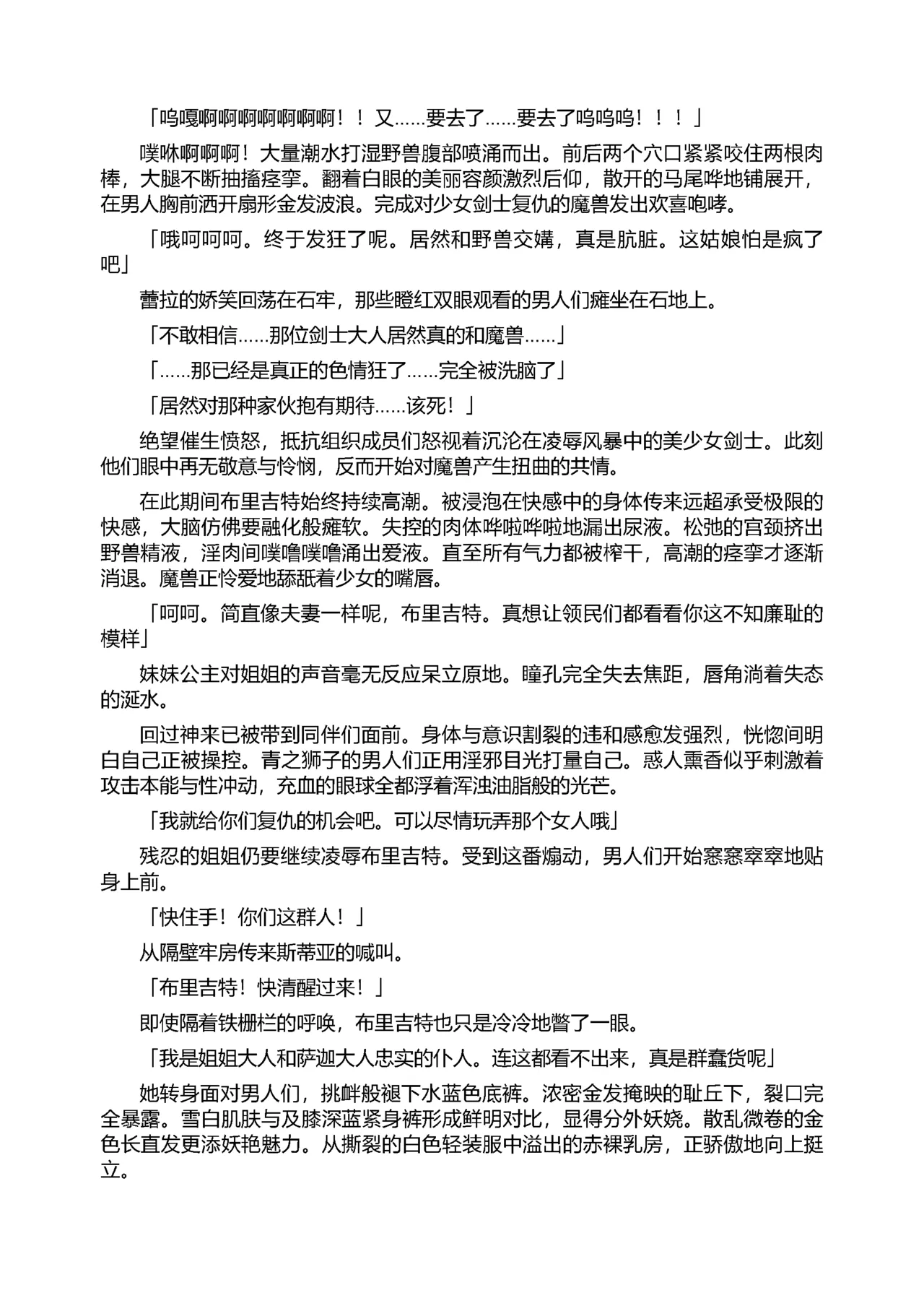 [Tikuma Jukou, Sukesaburou] Shirayuri no Kenshi II ～Higyaku no Himegimi Brigitte ～（Chinese） 图片编号 118