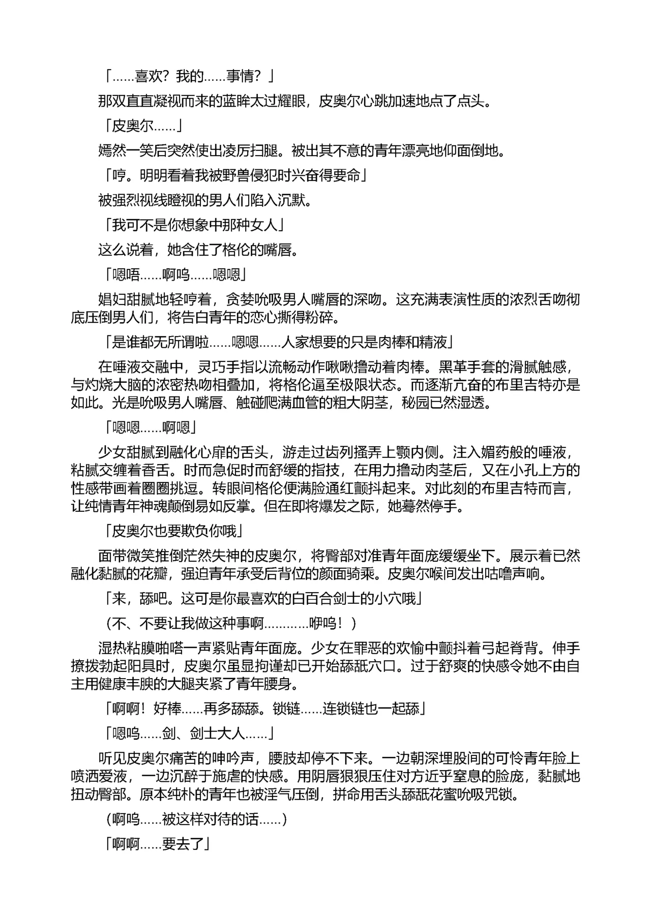 [Tikuma Jukou, Sukesaburou] Shirayuri no Kenshi II ～Higyaku no Himegimi Brigitte ～（Chinese） 图片编号 120