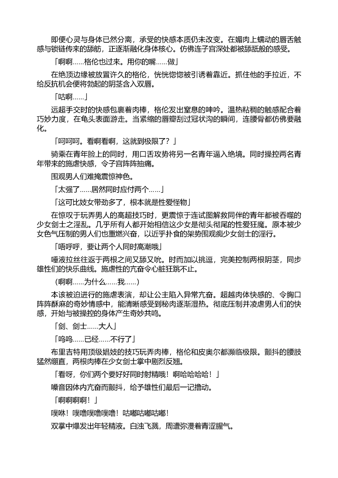 [Tikuma Jukou, Sukesaburou] Shirayuri no Kenshi II ～Higyaku no Himegimi Brigitte ～（Chinese） 图片编号 121