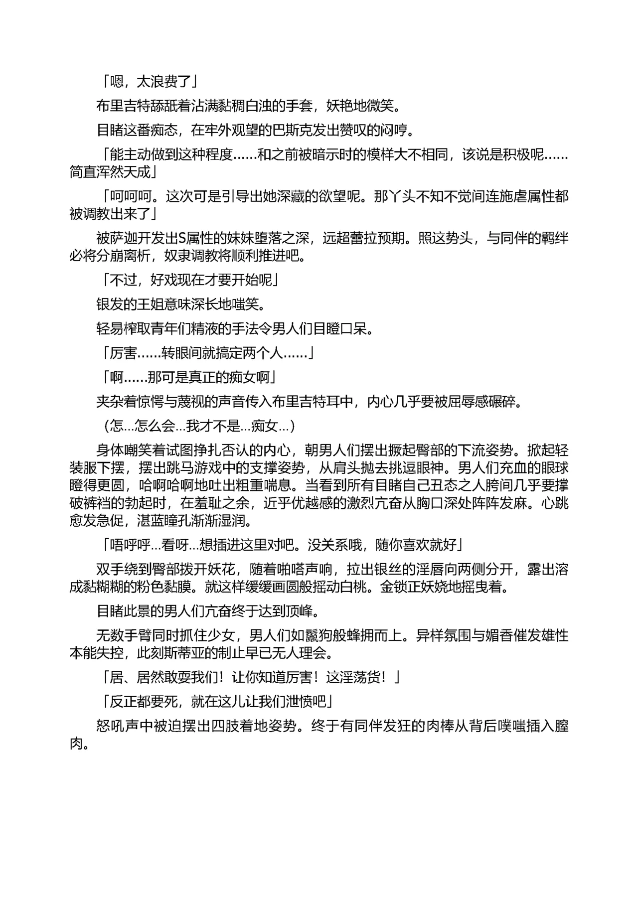 [Tikuma Jukou, Sukesaburou] Shirayuri no Kenshi II ～Higyaku no Himegimi Brigitte ～（Chinese） 图片编号 123