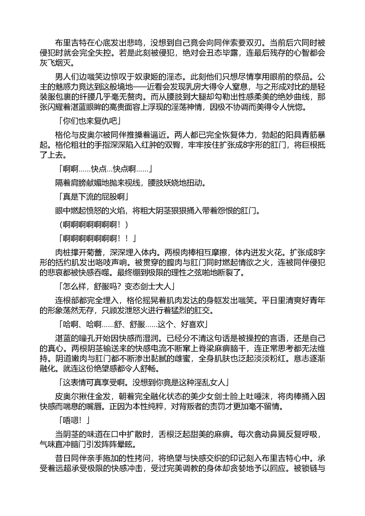 [Tikuma Jukou, Sukesaburou] Shirayuri no Kenshi II ～Higyaku no Himegimi Brigitte ～（Chinese） 图片编号 127