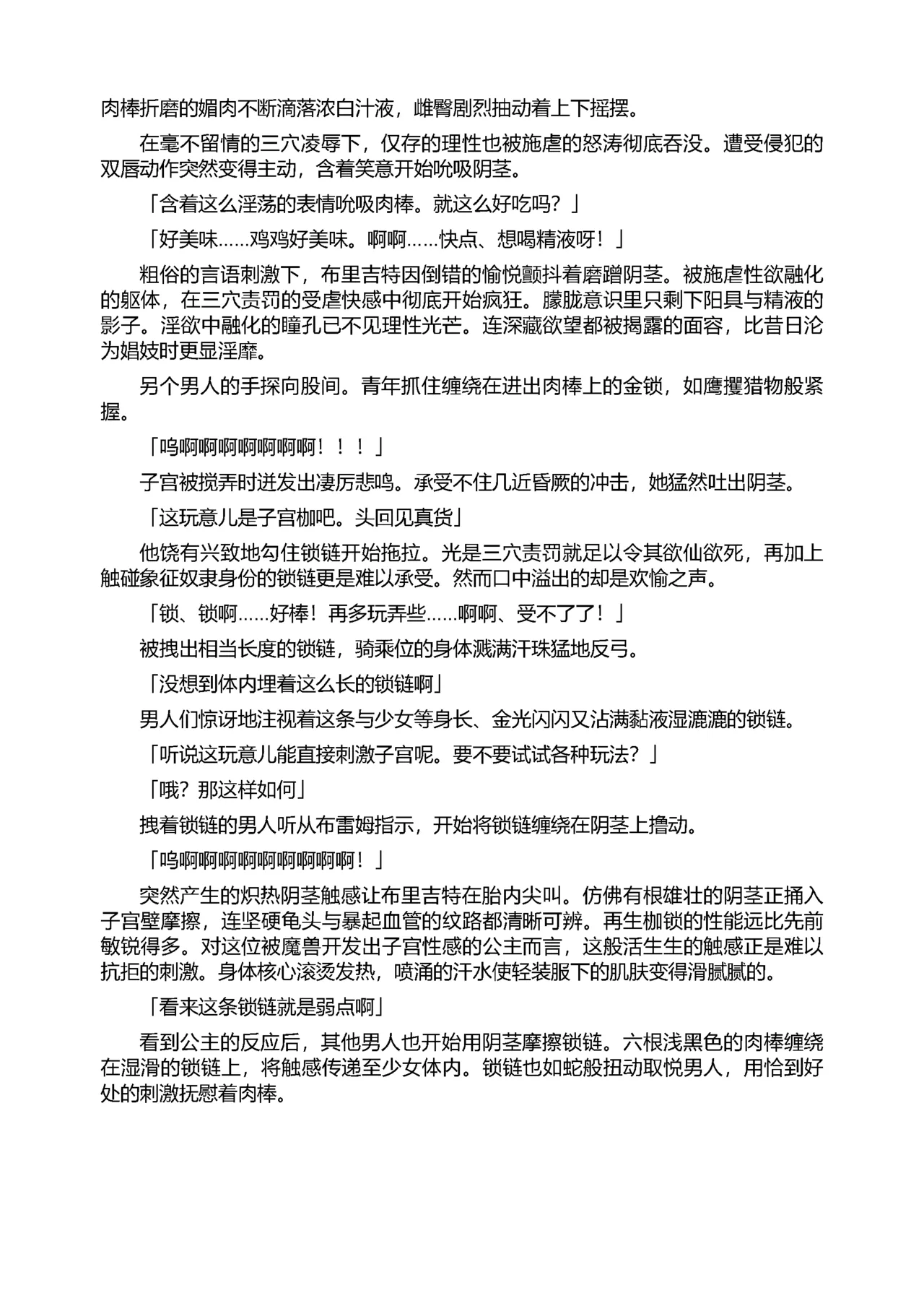 [Tikuma Jukou, Sukesaburou] Shirayuri no Kenshi II ～Higyaku no Himegimi Brigitte ～（Chinese） 图片编号 128