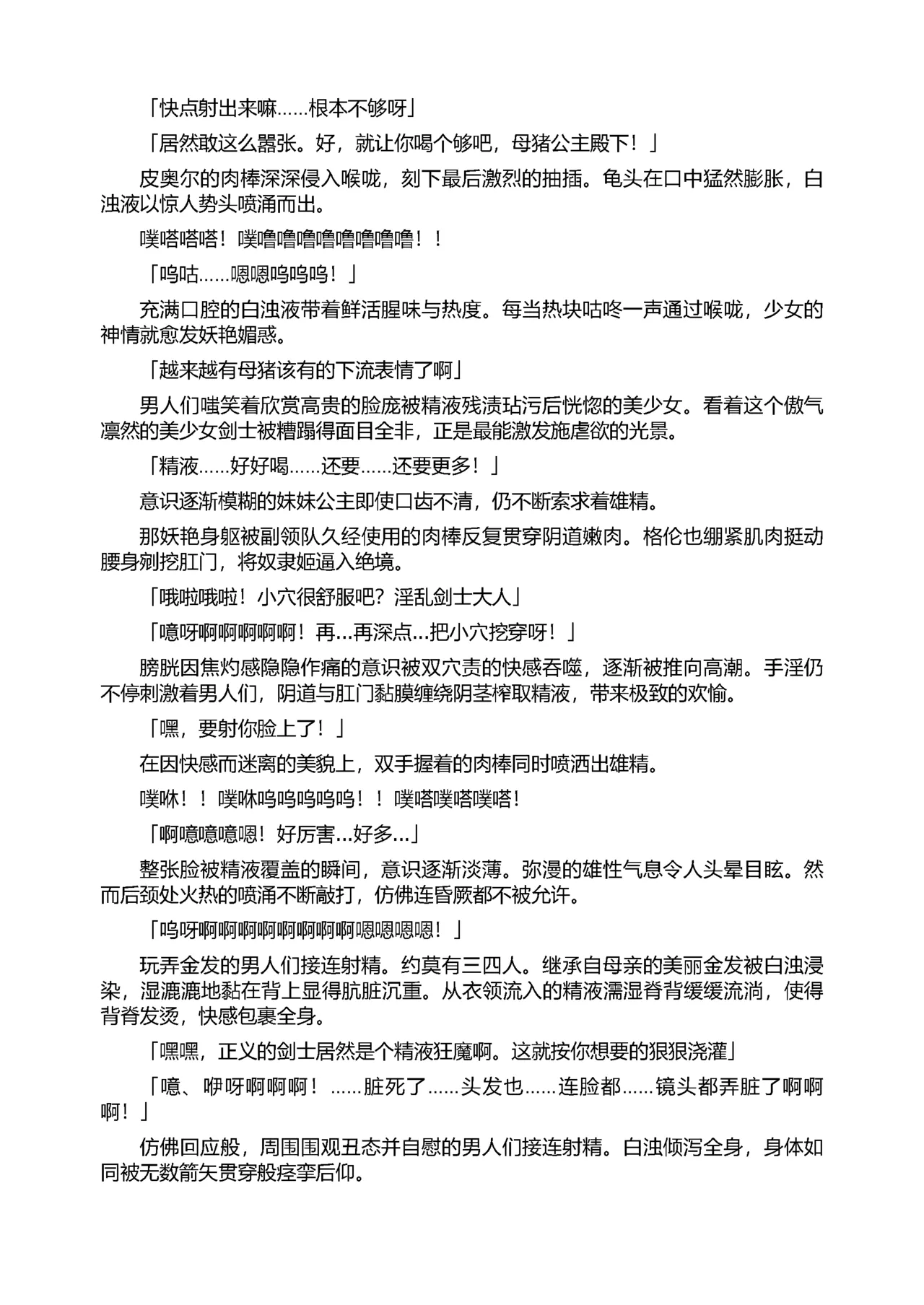 [Tikuma Jukou, Sukesaburou] Shirayuri no Kenshi II ～Higyaku no Himegimi Brigitte ～（Chinese） 图片编号 131