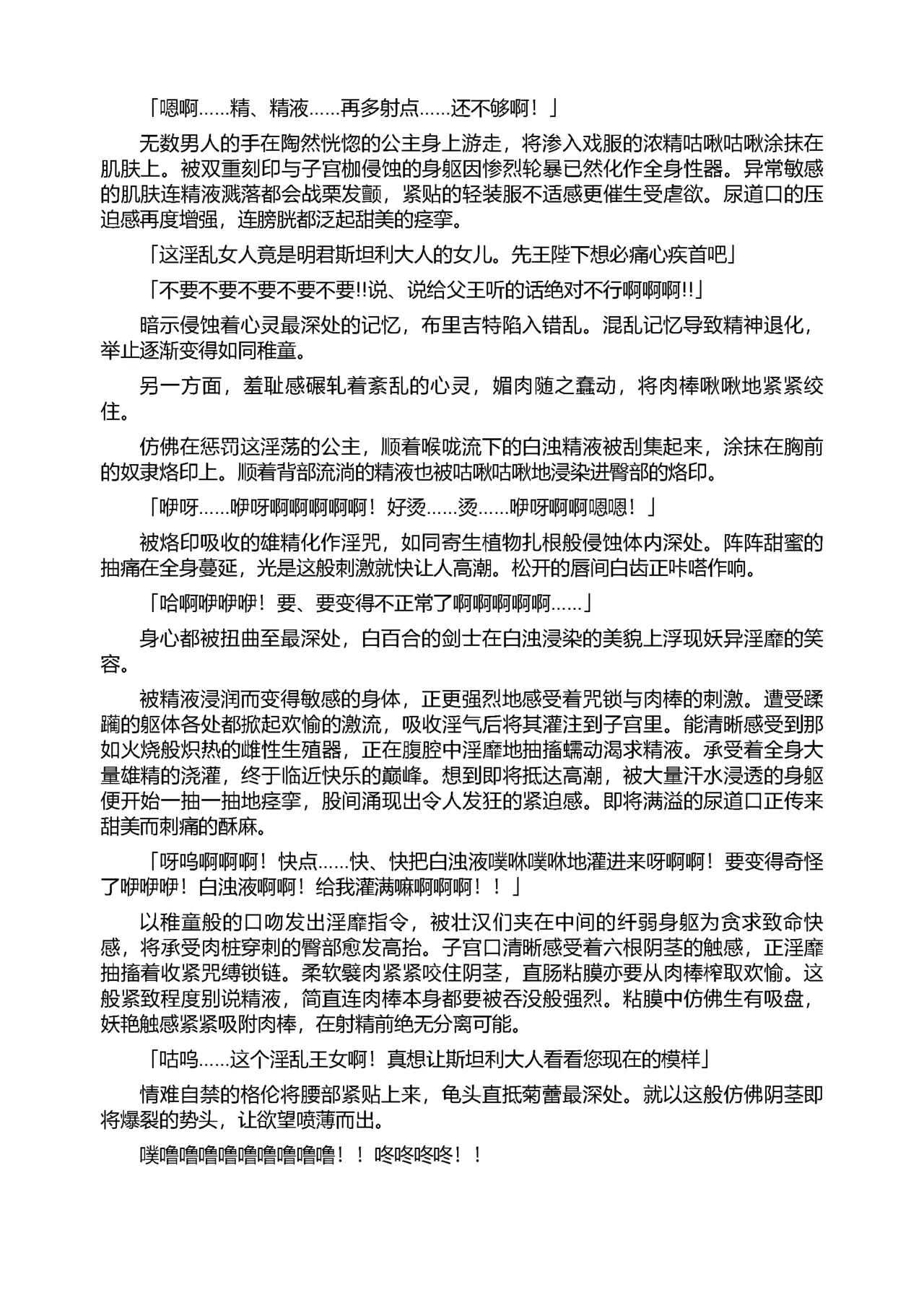 [Tikuma Jukou, Sukesaburou] Shirayuri no Kenshi II ～Higyaku no Himegimi Brigitte ～（Chinese） 图片编号 132