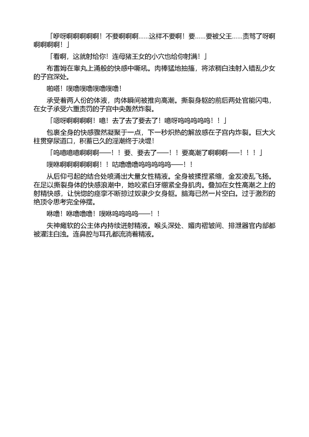 [Tikuma Jukou, Sukesaburou] Shirayuri no Kenshi II ～Higyaku no Himegimi Brigitte ～（Chinese） 图片编号 133