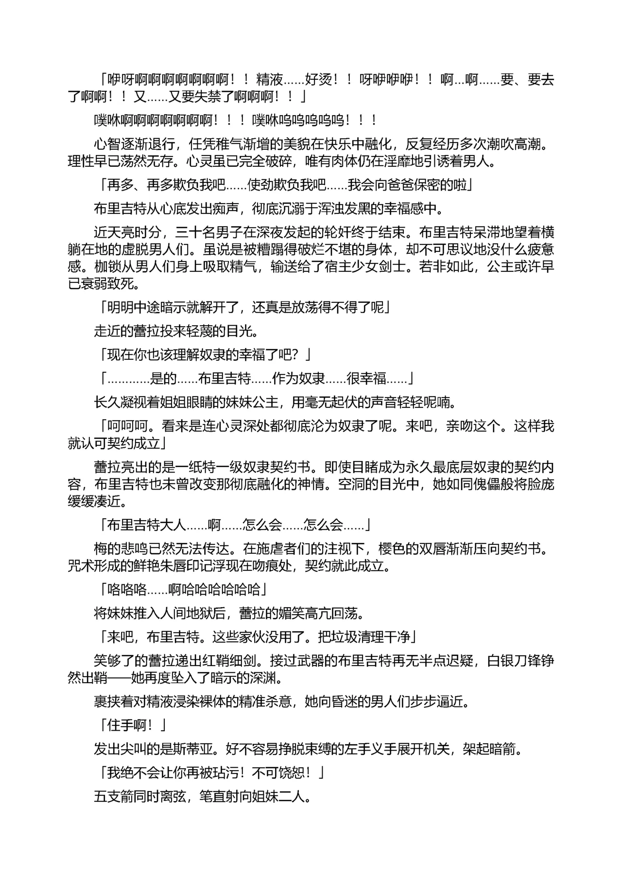 [Tikuma Jukou, Sukesaburou] Shirayuri no Kenshi II ～Higyaku no Himegimi Brigitte ～（Chinese） 图片编号 135