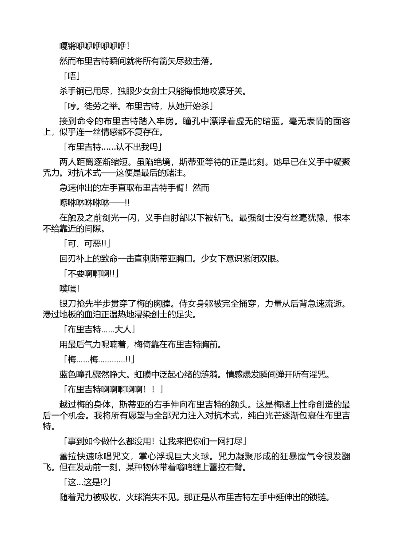 [Tikuma Jukou, Sukesaburou] Shirayuri no Kenshi II ～Higyaku no Himegimi Brigitte ～（Chinese） 图片编号 136