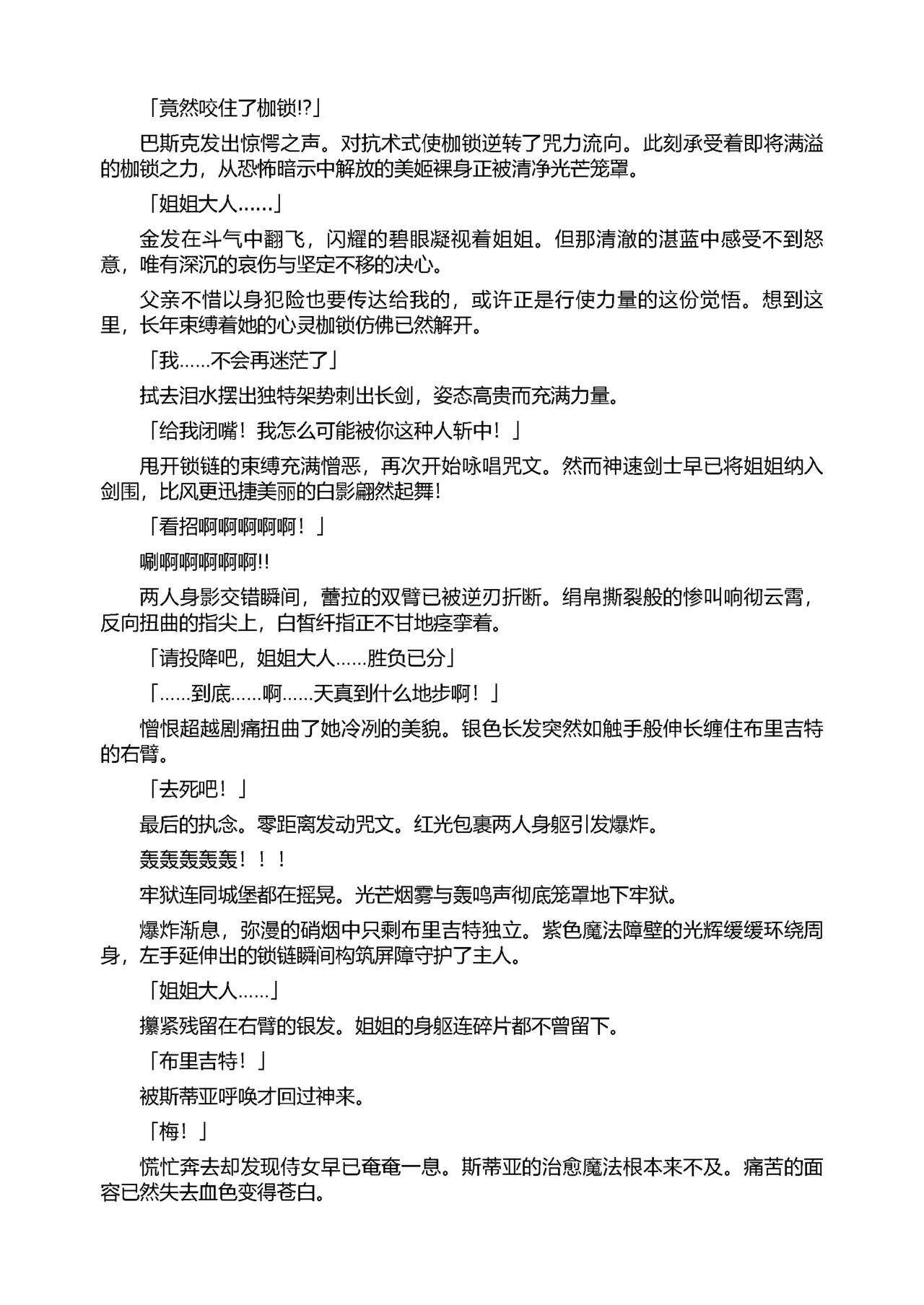 [Tikuma Jukou, Sukesaburou] Shirayuri no Kenshi II ～Higyaku no Himegimi Brigitte ～（Chinese） 图片编号 137