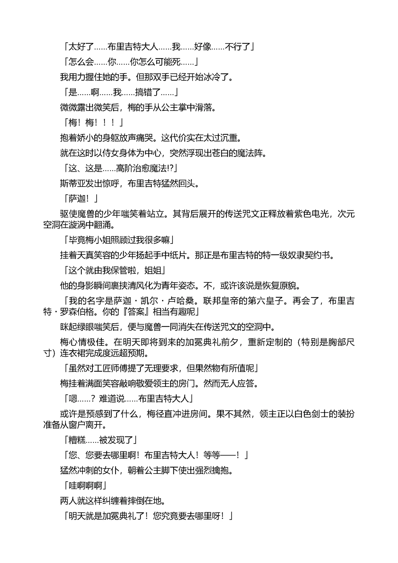 [Tikuma Jukou, Sukesaburou] Shirayuri no Kenshi II ～Higyaku no Himegimi Brigitte ～（Chinese） 图片编号 138