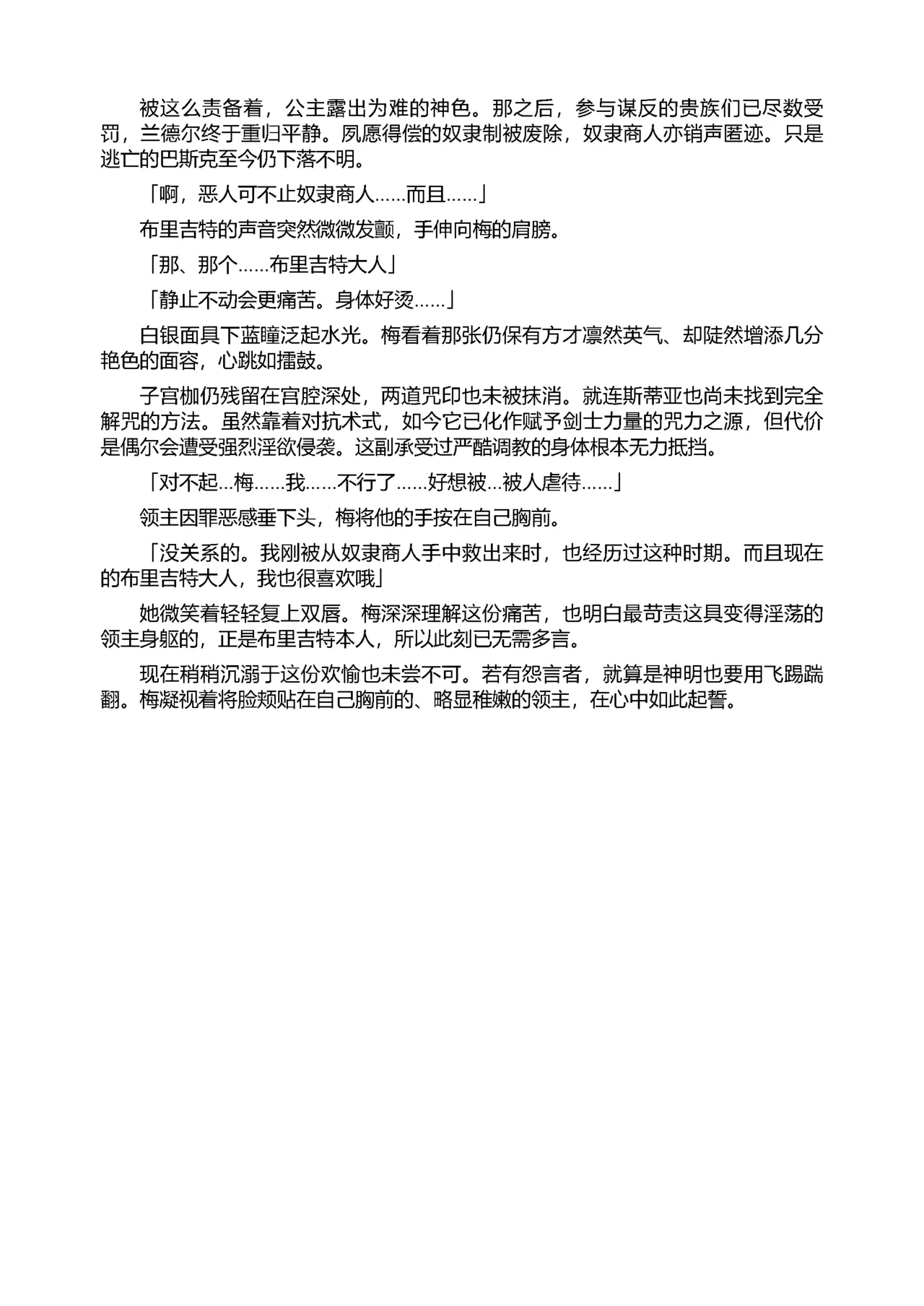 [Tikuma Jukou, Sukesaburou] Shirayuri no Kenshi II ～Higyaku no Himegimi Brigitte ～（Chinese） 图片编号 139