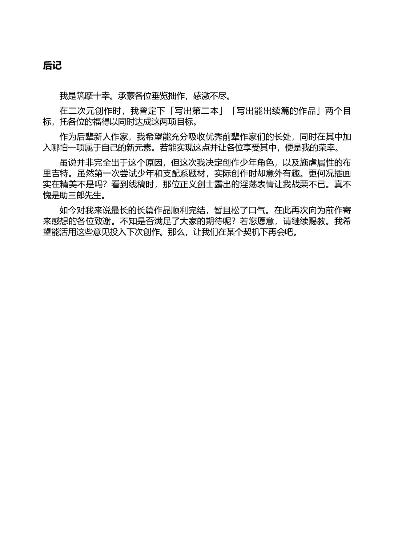 [Tikuma Jukou, Sukesaburou] Shirayuri no Kenshi II ～Higyaku no Himegimi Brigitte ～（Chinese） 图片编号 140