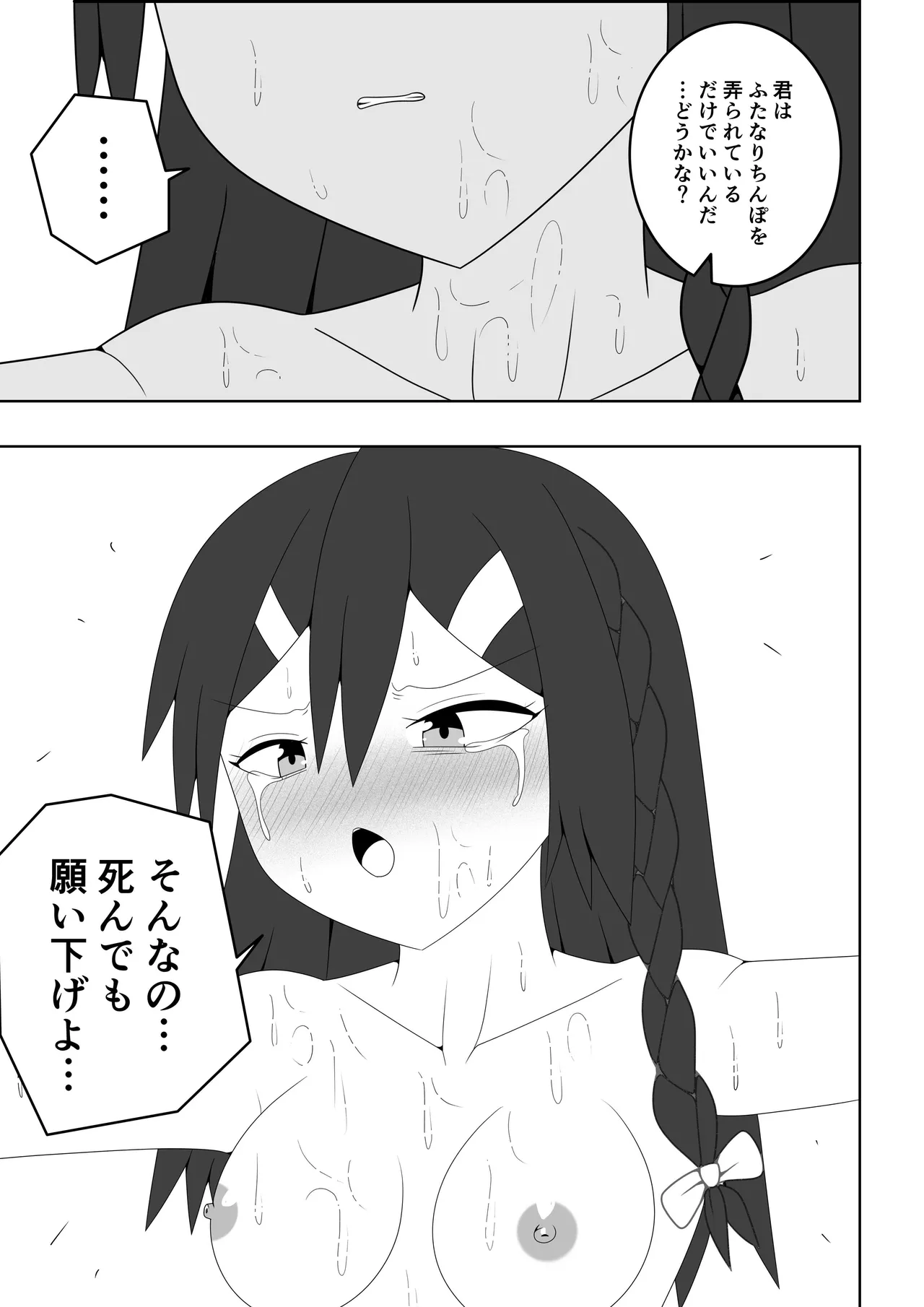 [Ocha Shigure] Futanari Sentai Futanarinjaa ~Reddo vs PeroQ~ image number 50